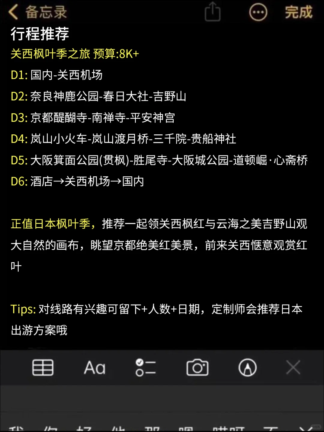 日本已回，花6小时总结的经验，没去的听劝