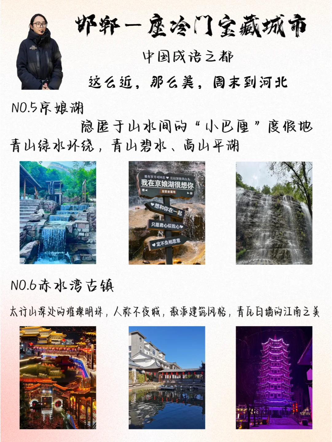 16家热门景区免门票啦！周末高铁游邯郸~