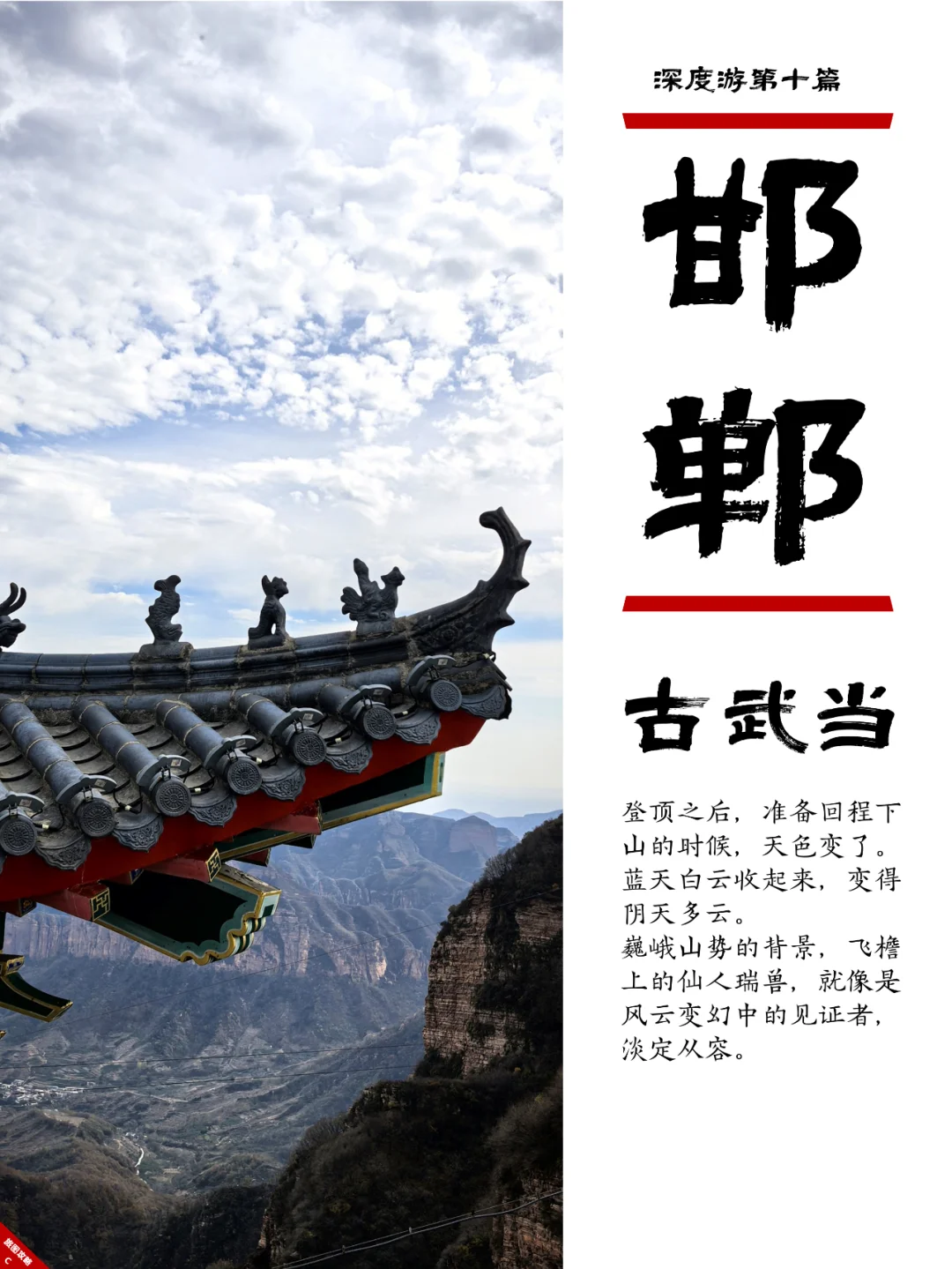 小众邯郸游10，A货武当山？居然还挺仙的！