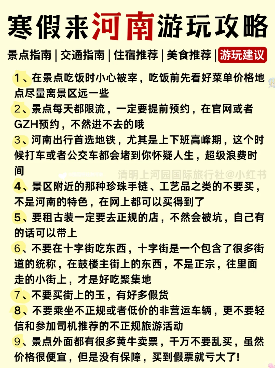 寒假要带娃来河南旅游的姐妹🥰，提前参考！