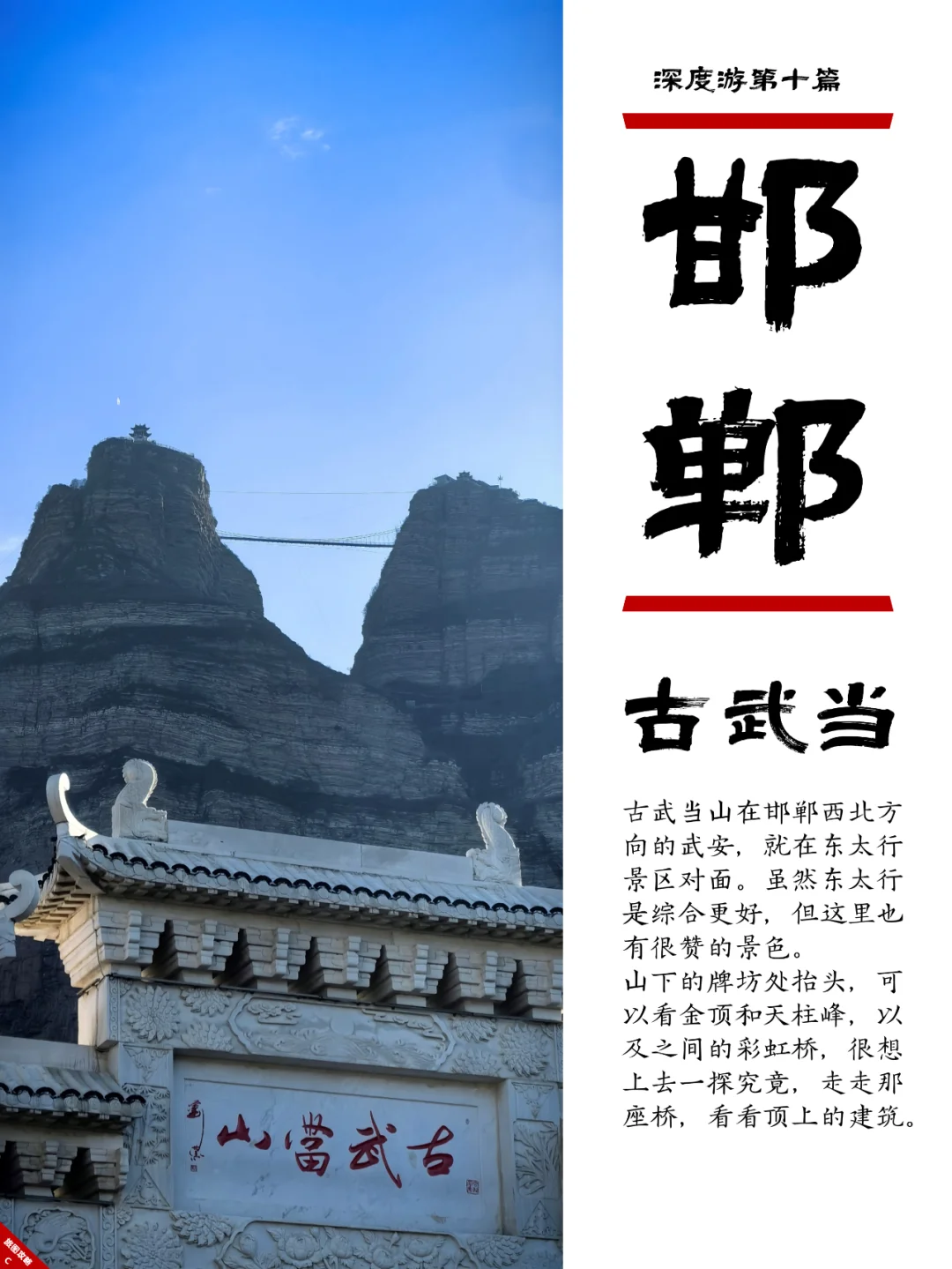 小众邯郸游10，A货武当山？居然还挺仙的！