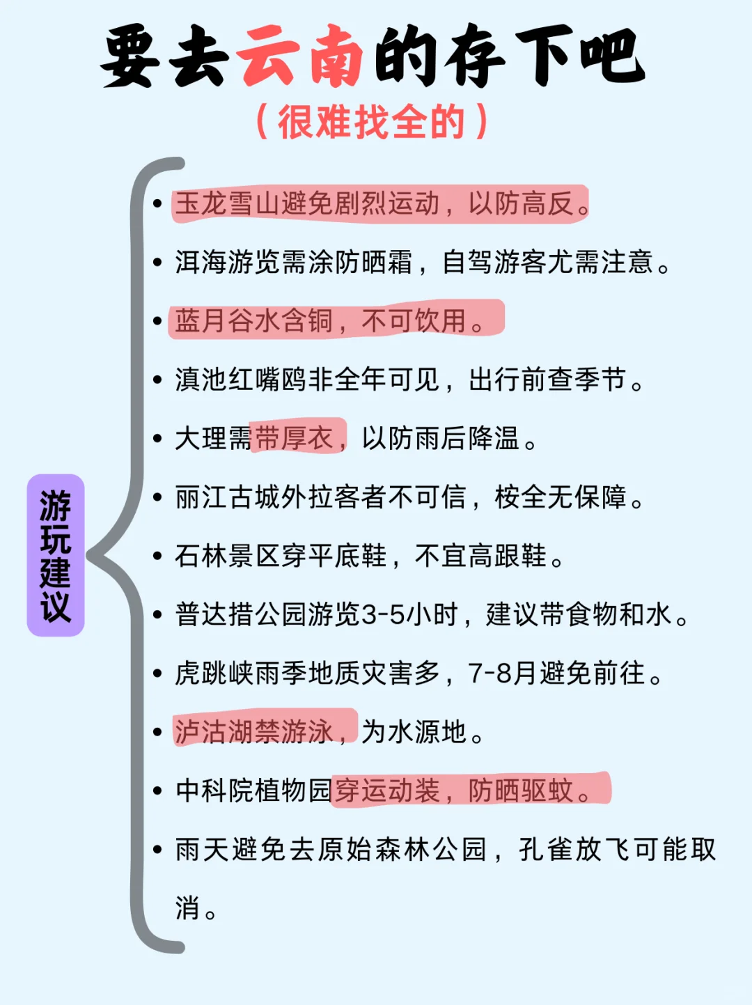 云南旅游攻略👉要来云南的姐妹们请🐴住！