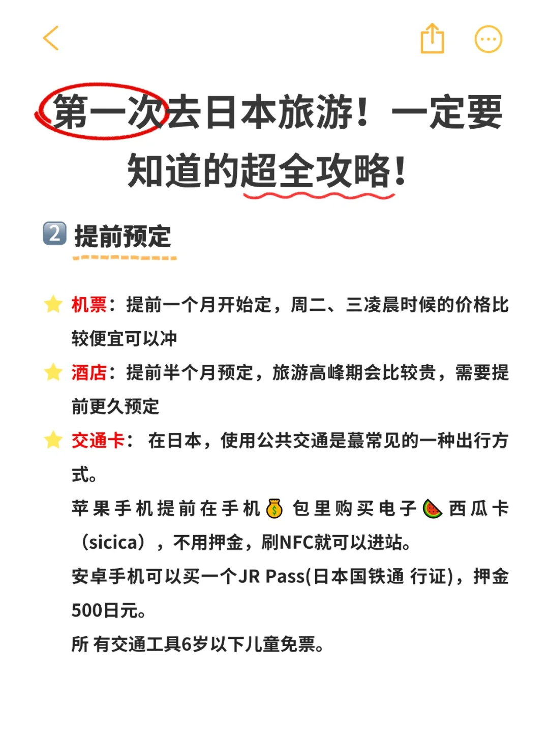 第一次去日本旅游！一定要知道的超全攻略！