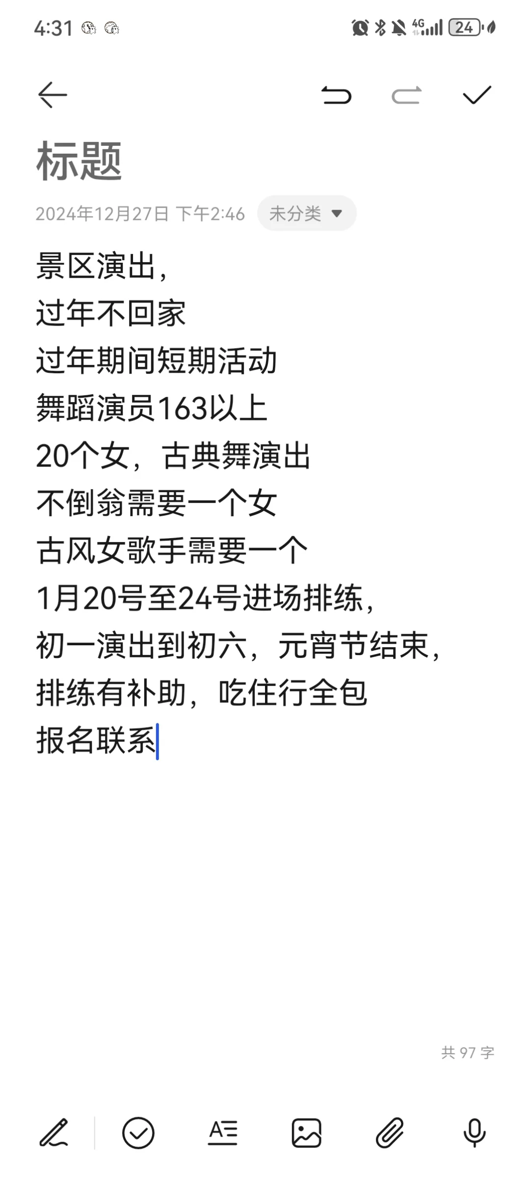 景区商演