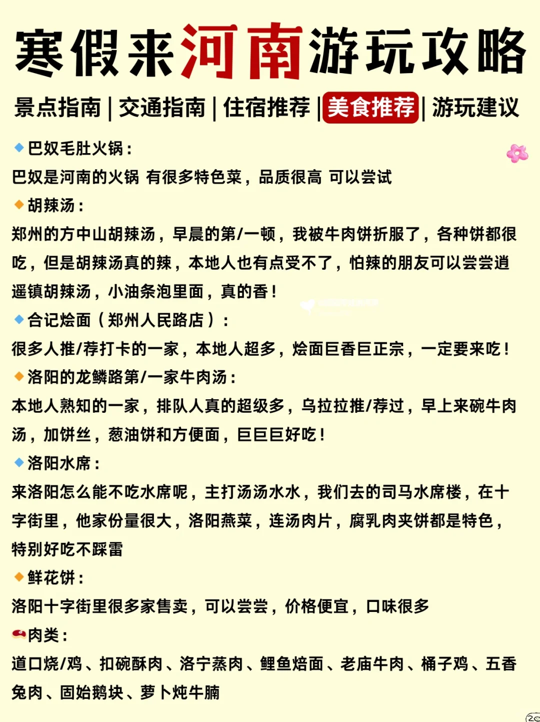 寒假要带娃来河南旅游的姐妹🥰，提前参考！