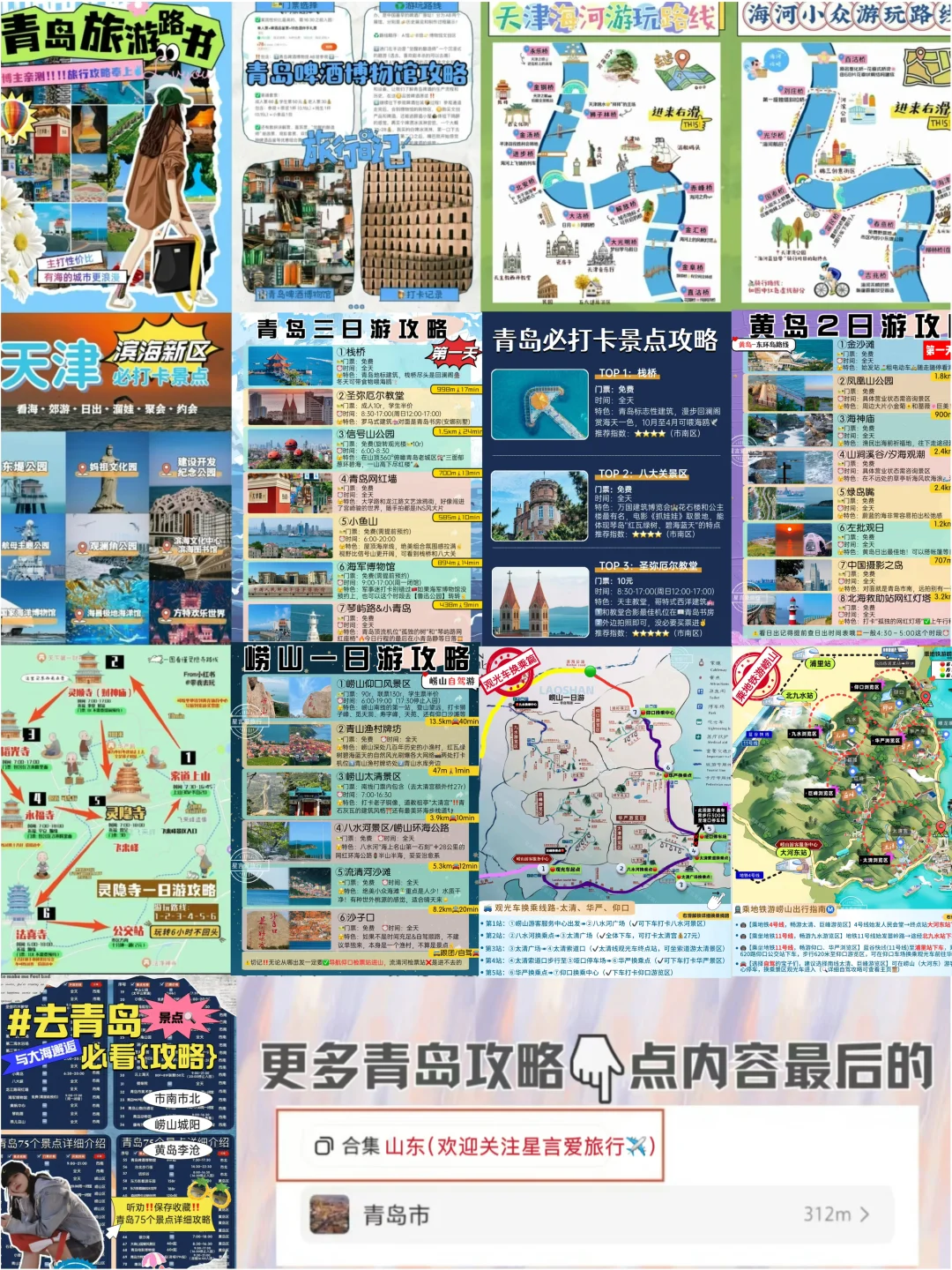 崂山交通指南｜地铁+景区观光车换乘篇
