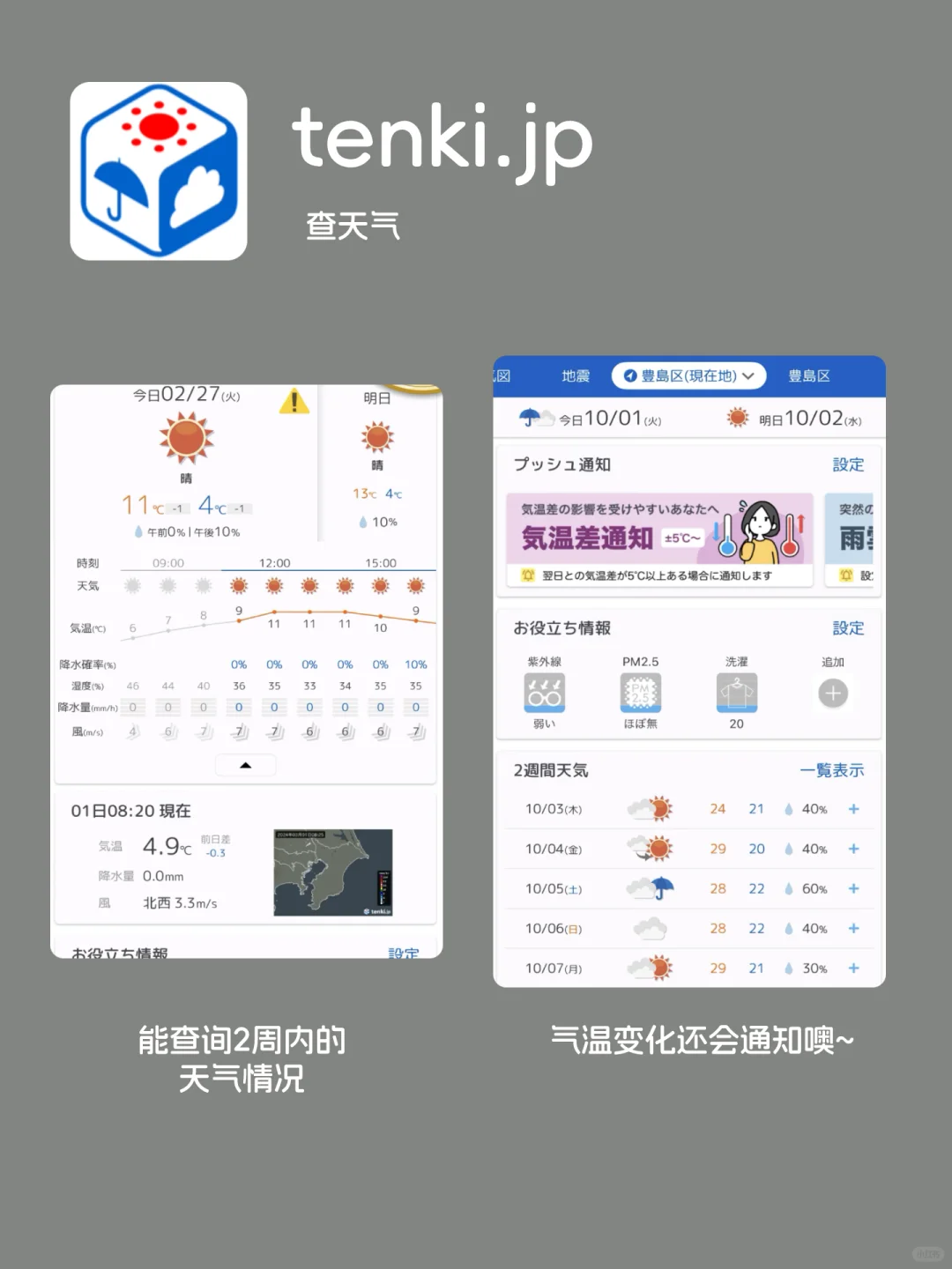日本旅行必备的9个APP，超实用！！
