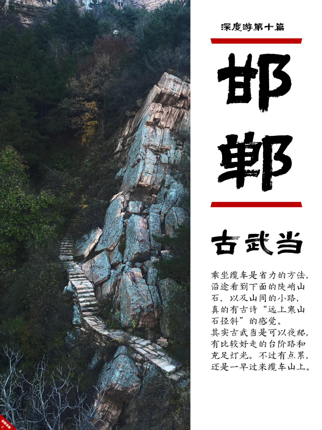 小众邯郸游10，A货武当山？居然还挺仙的！