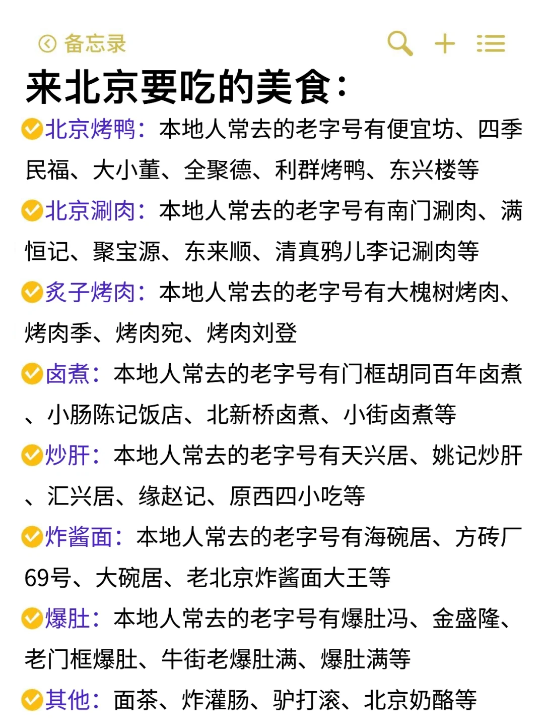 既然决定去北京✅那这些大坑就别碰