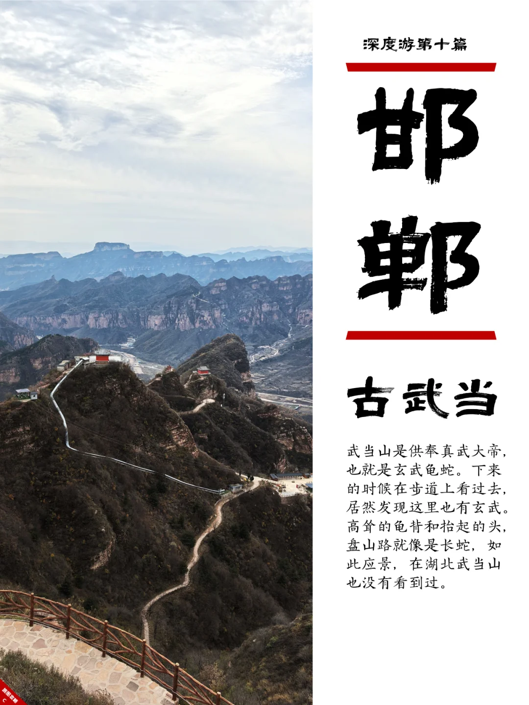 小众邯郸游10，A货武当山？居然还挺仙的！