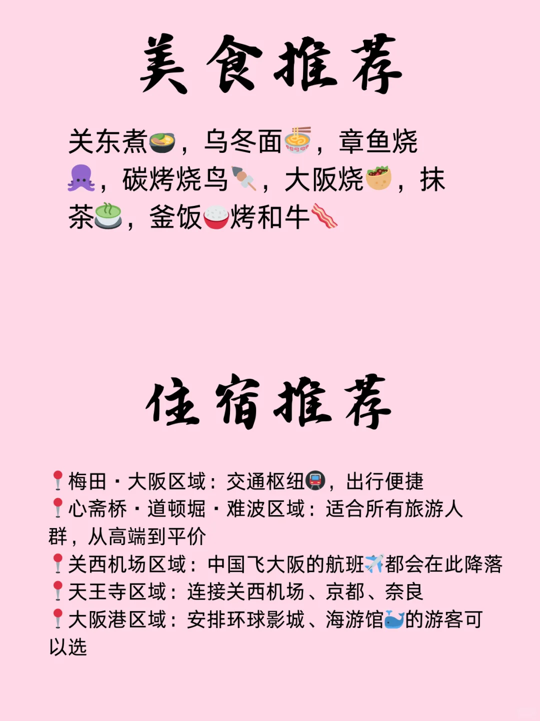 去了大阪7次，终于玩明白了‼️超全图文攻略