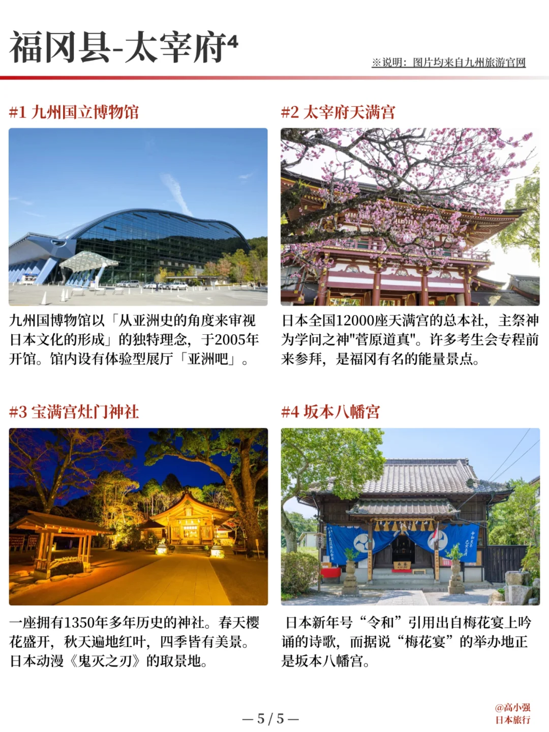 福冈景点合集