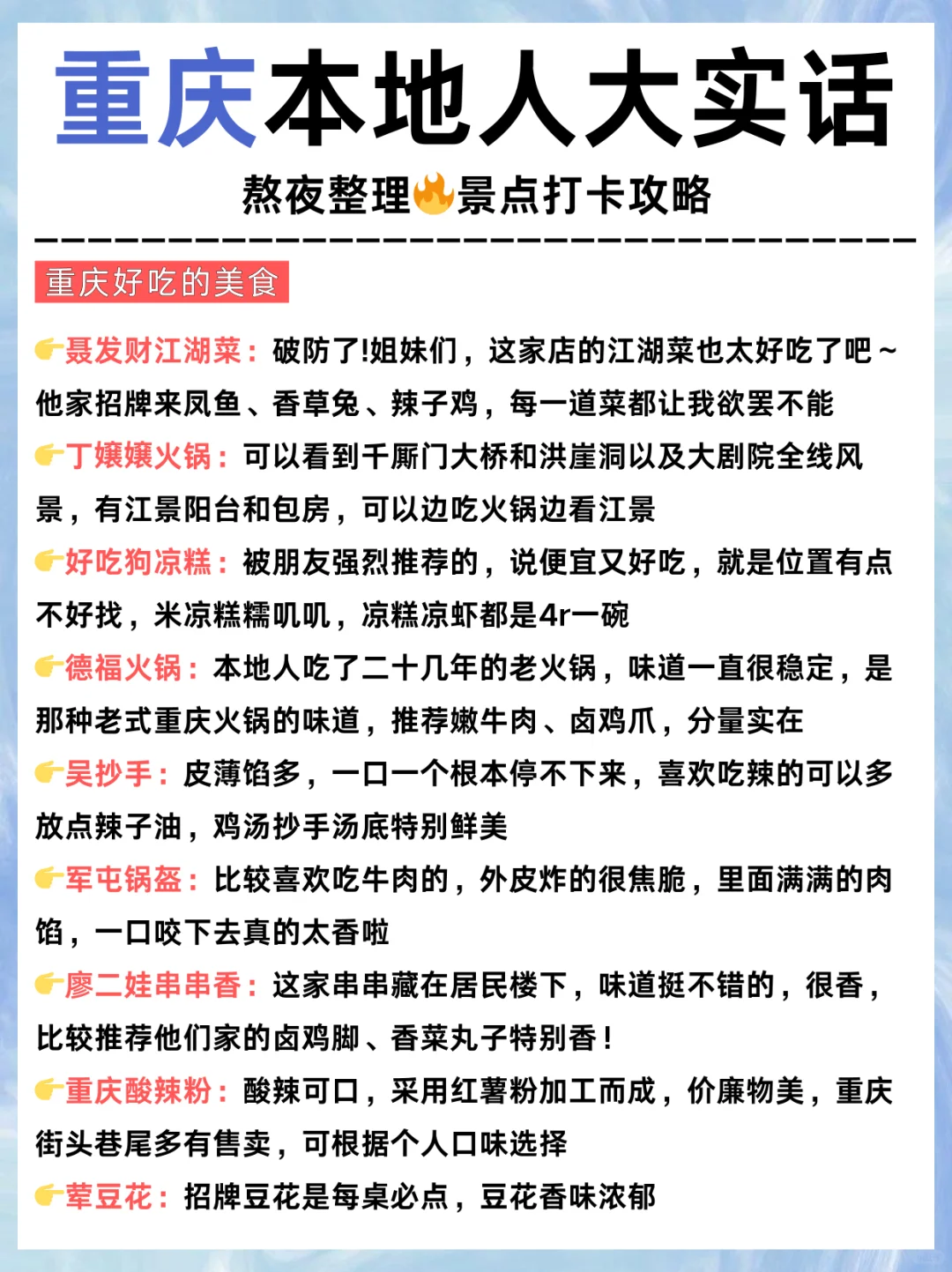 刚从重庆回来，花5h整理的详细攻略，速抄❗