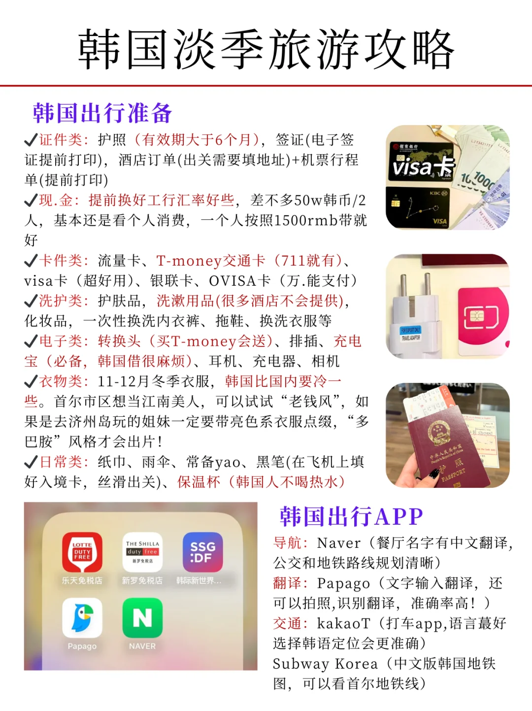 写给11-12月去韩国的姐妹，超全🐴住