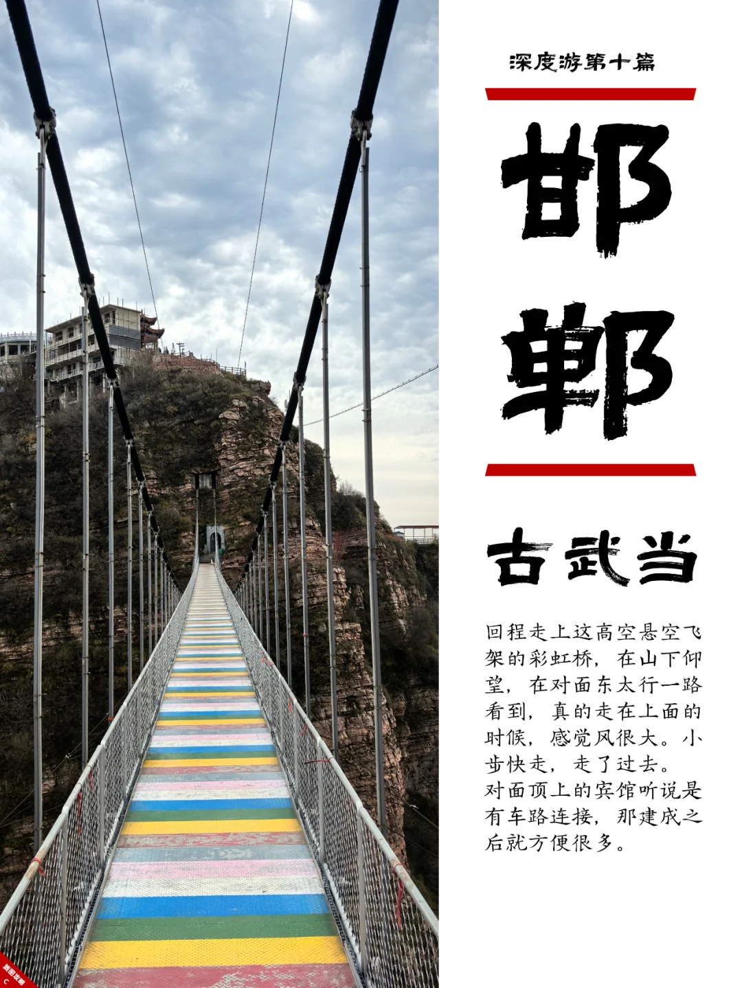 小众邯郸游10，A货武当山？居然还挺仙的！