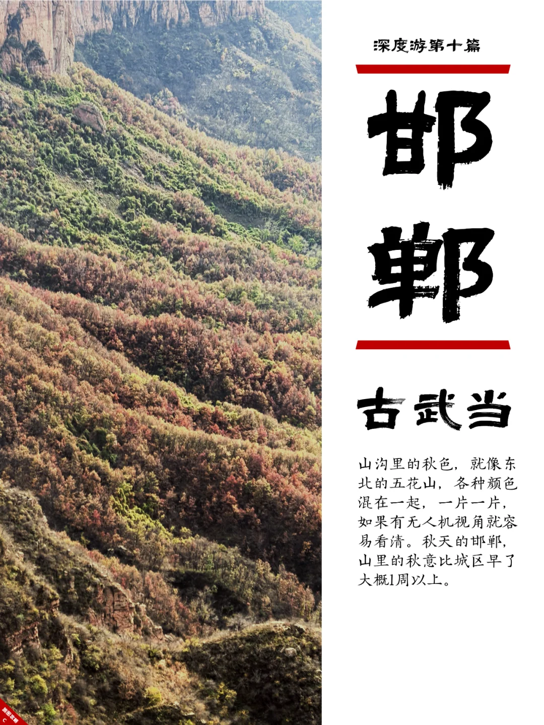 小众邯郸游10，A货武当山？居然还挺仙的！
