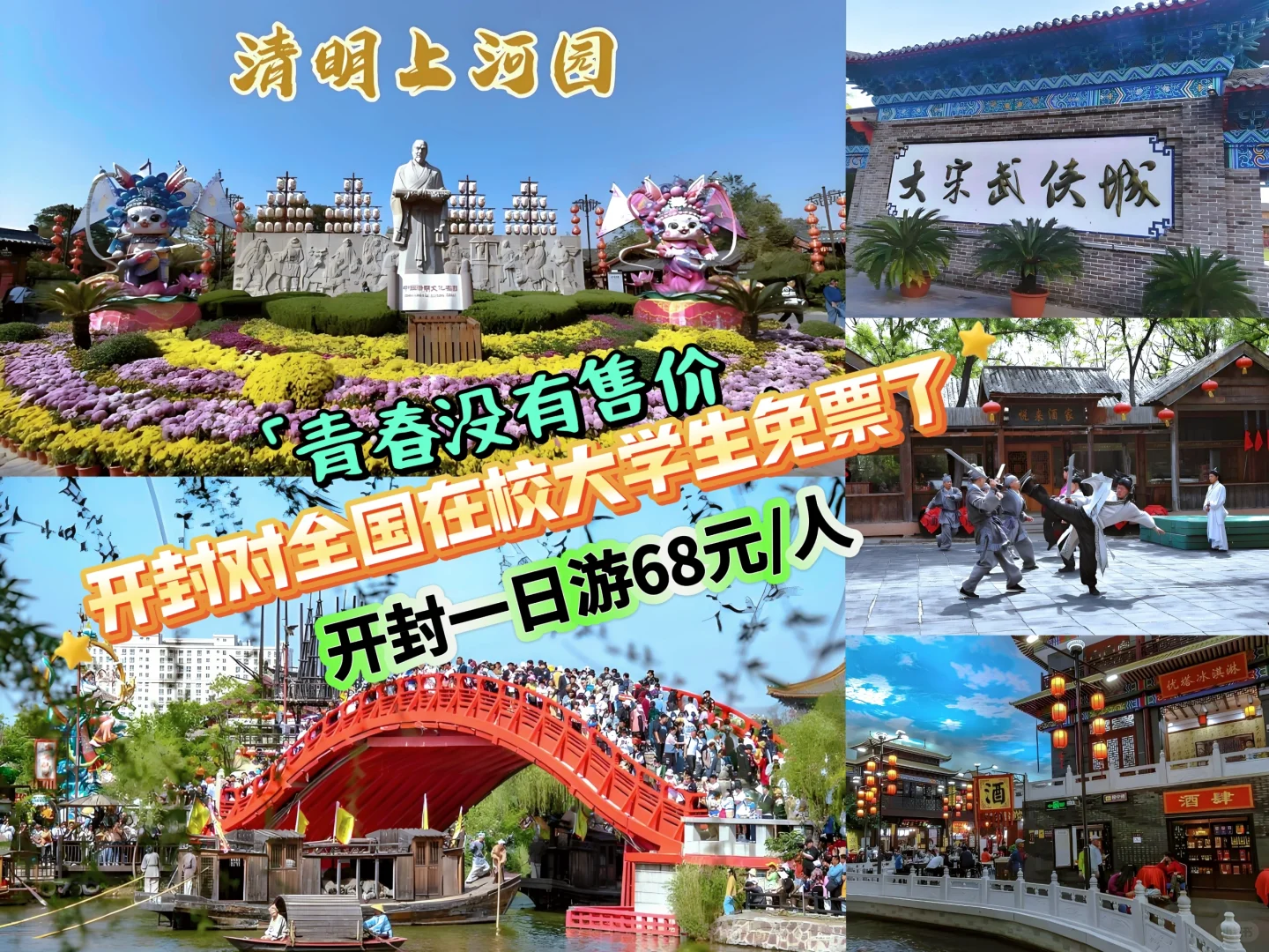 👏开封对全国大学生免门票了👏