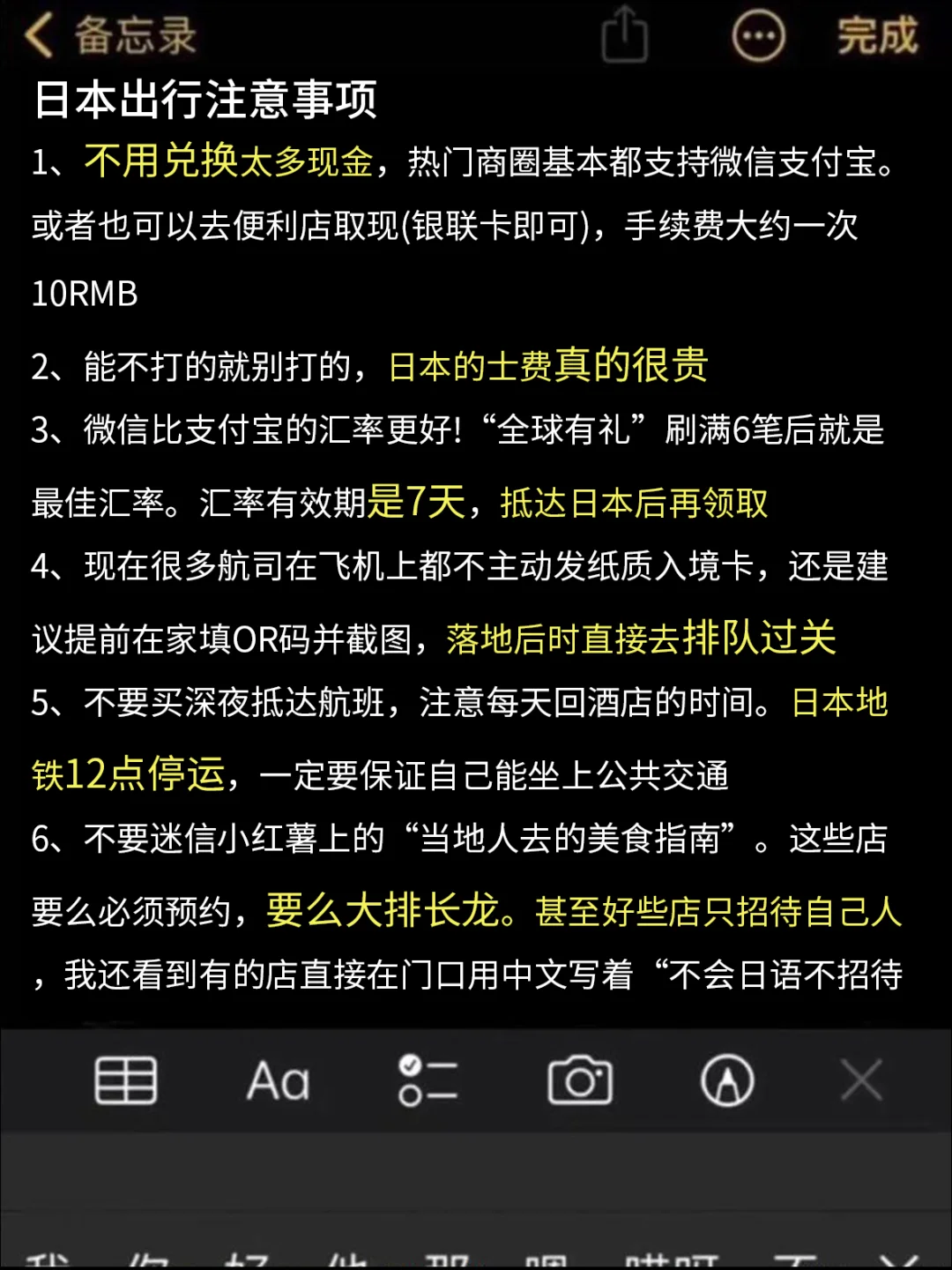日本已回，花6小时总结的经验，没去的听劝