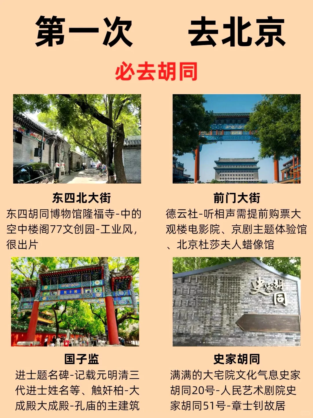 听劝！北京旅游不做攻略真的会狠狠踩雷