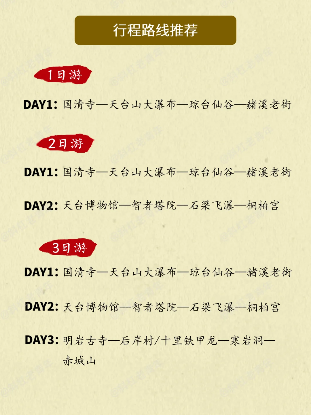 台州天台旅游万字图解全攻略