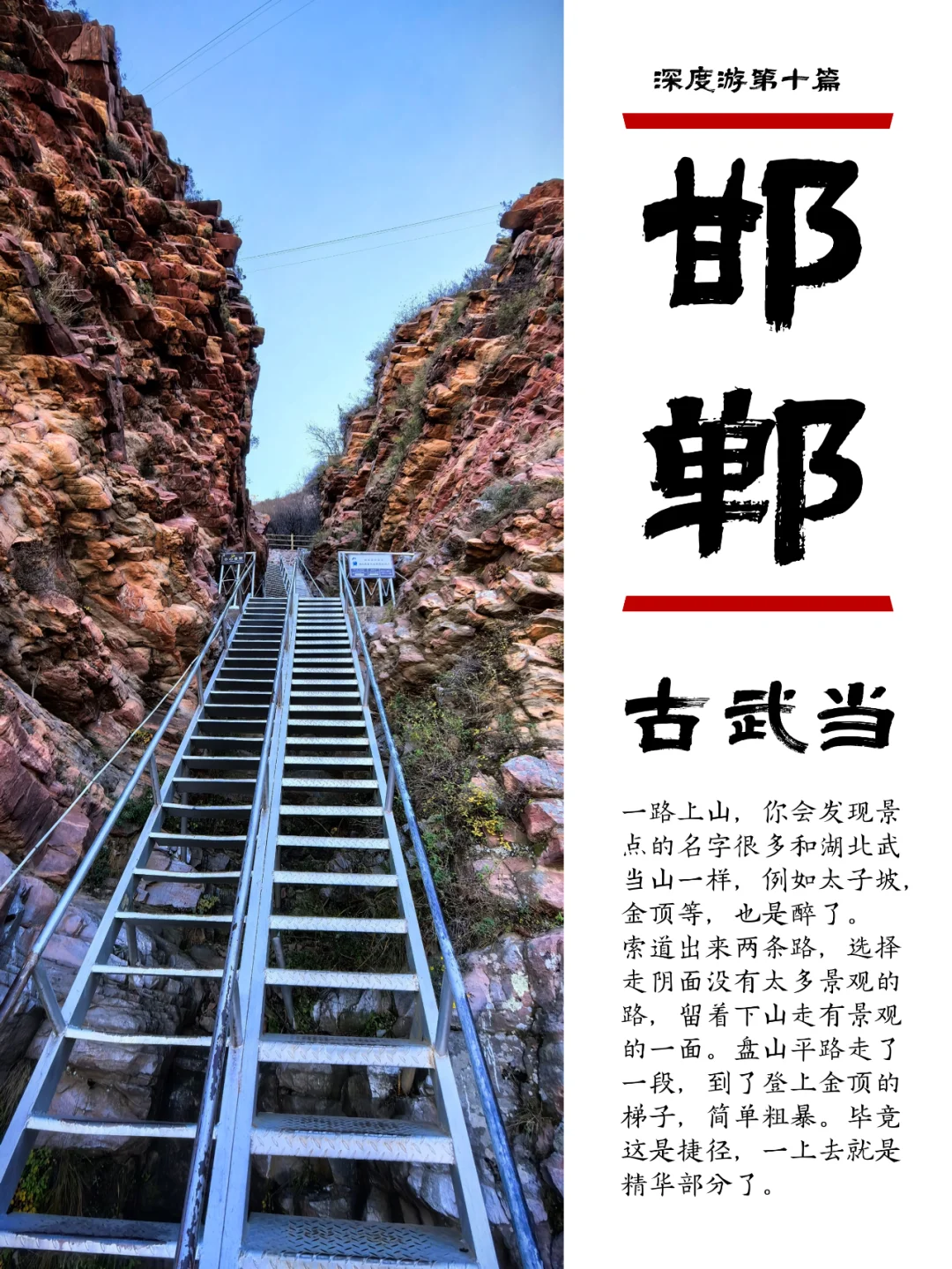 小众邯郸游10，A货武当山？居然还挺仙的！