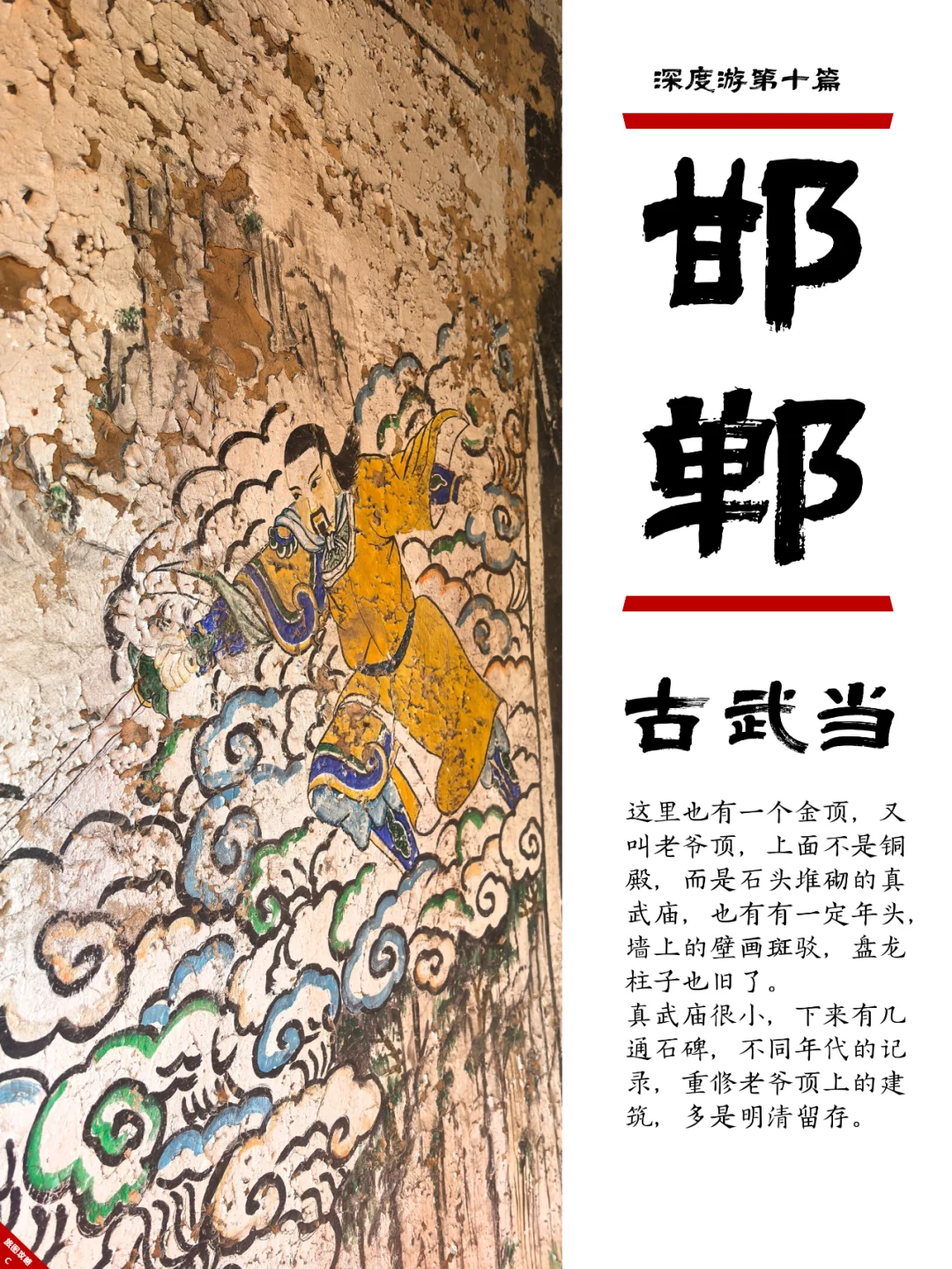 小众邯郸游10，A货武当山？居然还挺仙的！