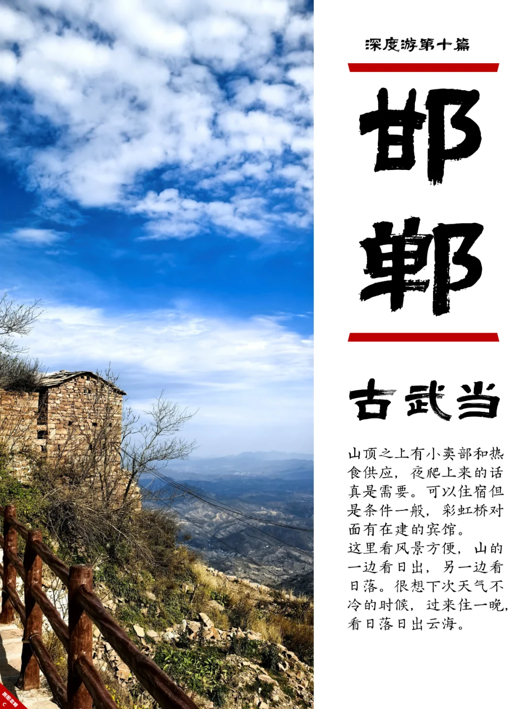 小众邯郸游10，A货武当山？居然还挺仙的！