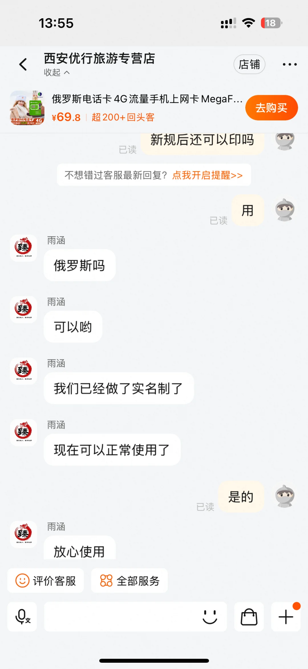 俄罗斯旅游 别太担心电话卡新政 后续