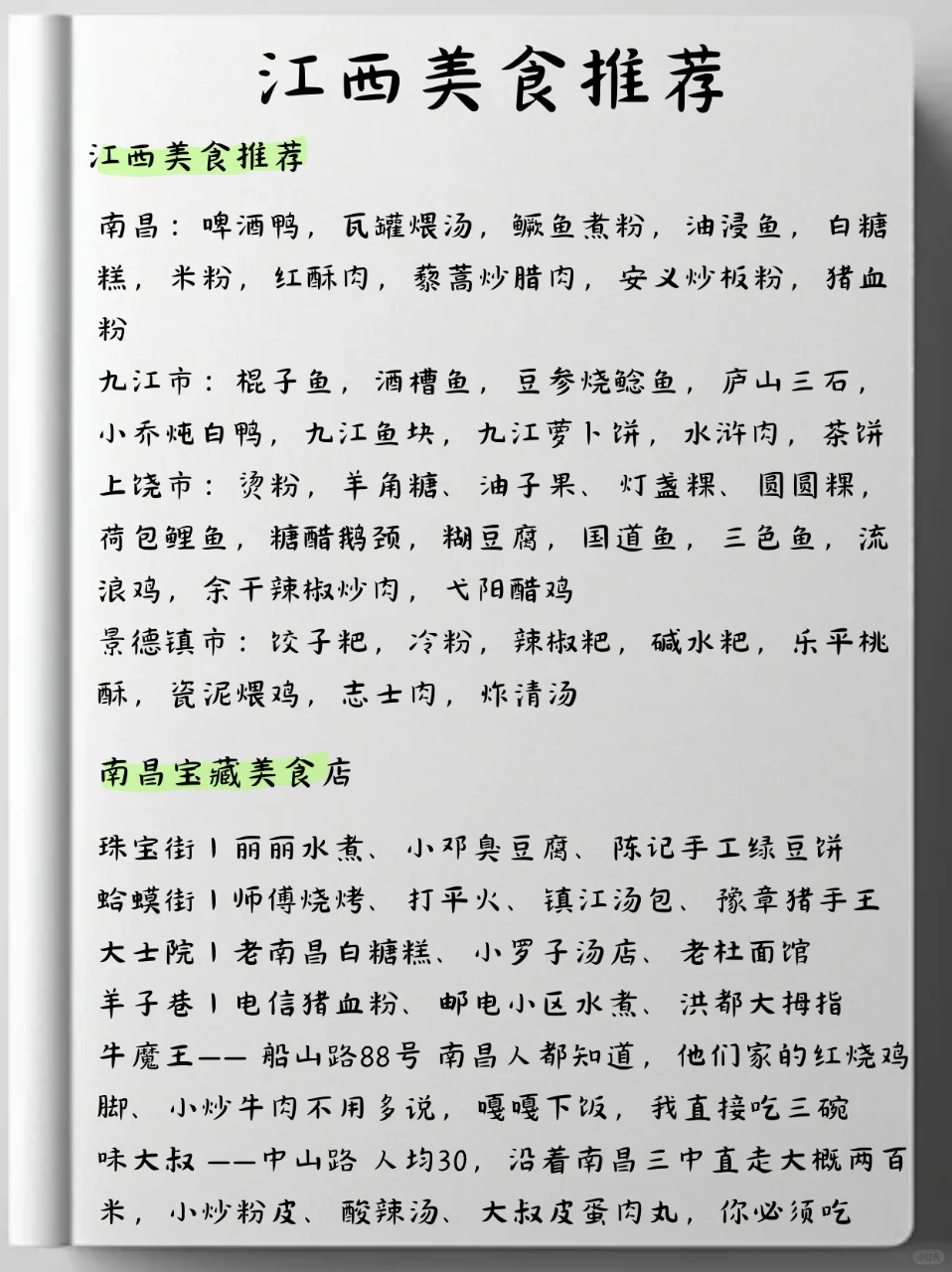 江西刚回🔥呈上导游朋友手写的保姆级攻略