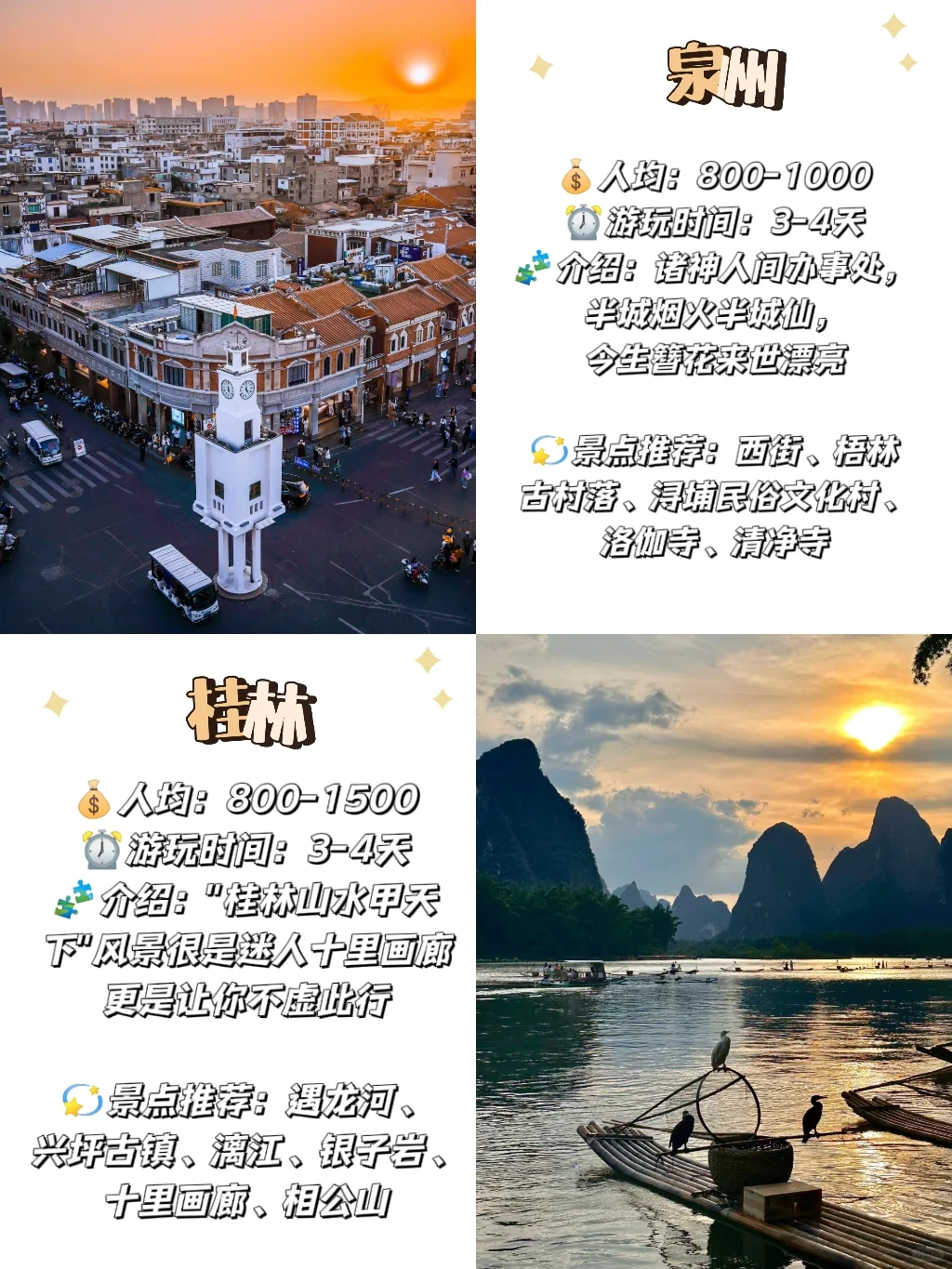秋天旅游shou选❗❗超好玩的 12 个城市🎉