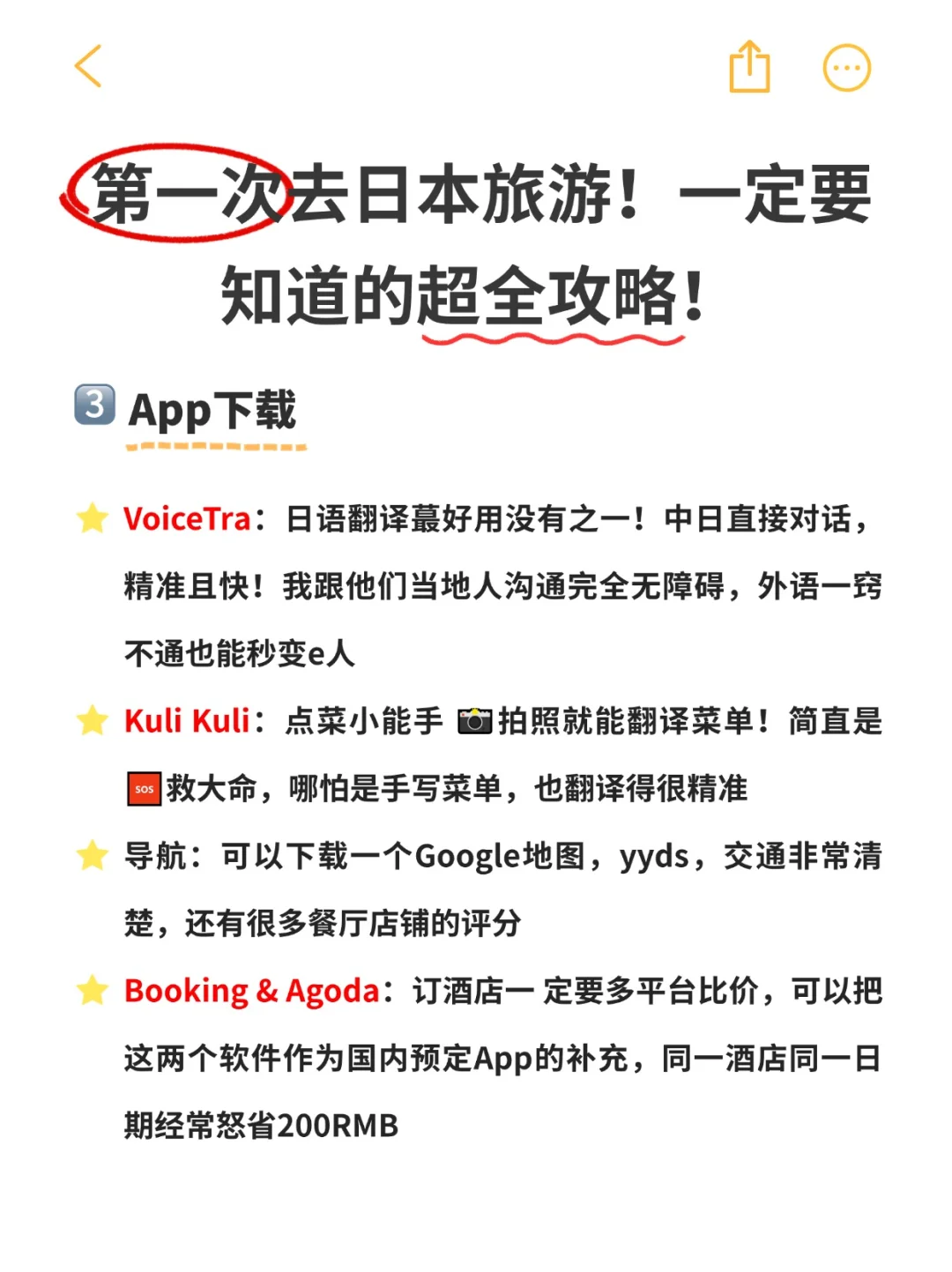 第一次去日本旅游！一定要知道的超全攻略！