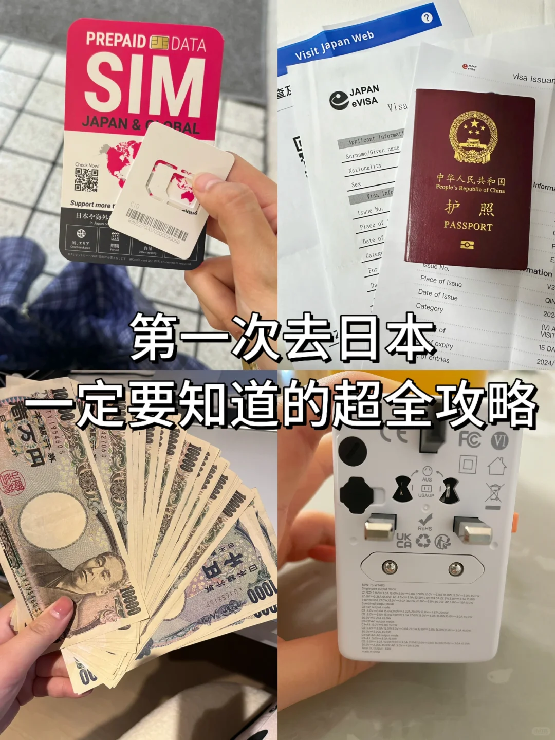 第一次去日本旅游！一定要知道的超全攻略！