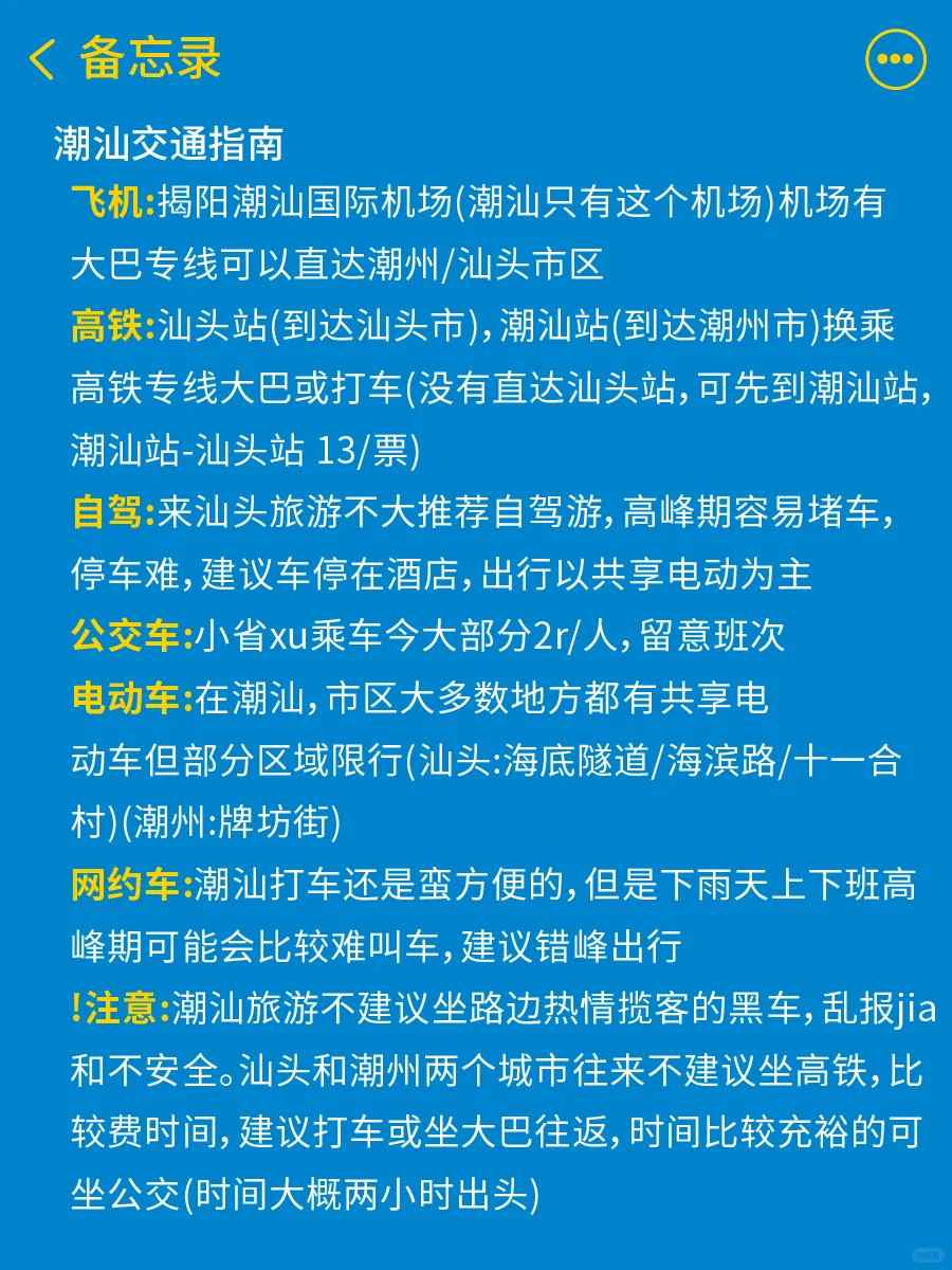 马上2025了❗终于有人把潮汕旅游讲明白了