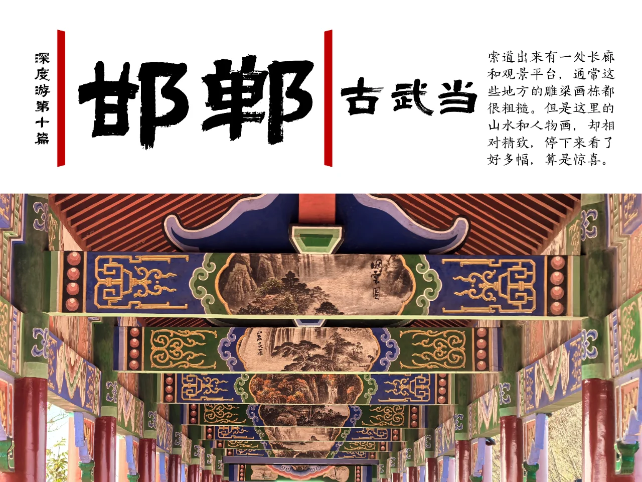 小众邯郸游10，A货武当山？居然还挺仙的！