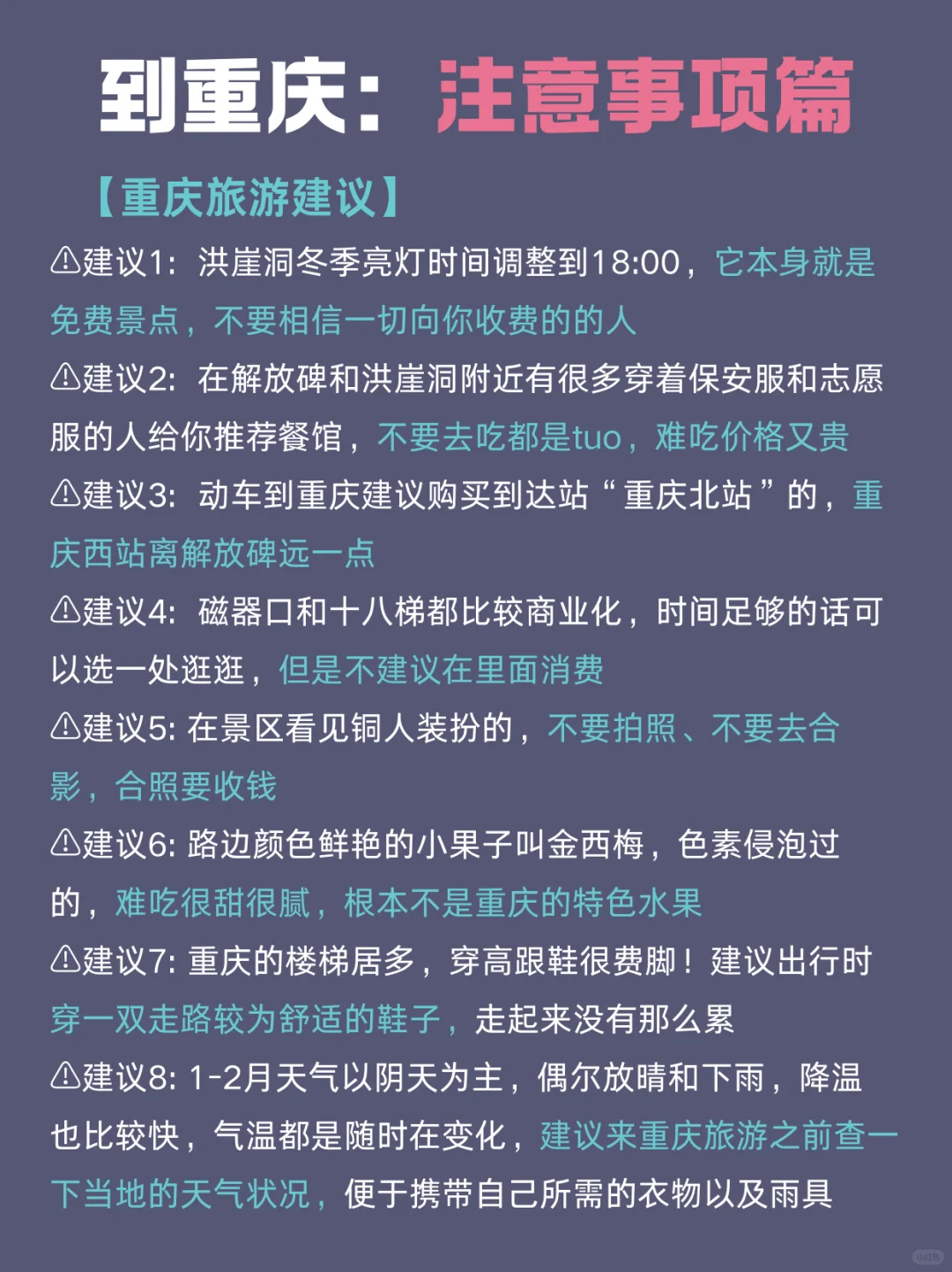 重庆懒人版旅游攻略！主打一个不绕路