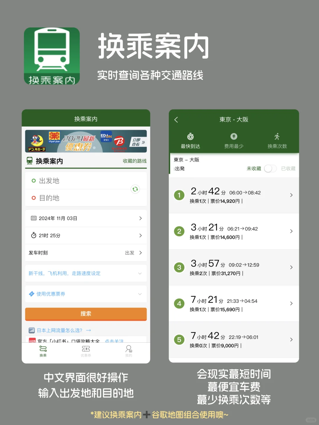 日本旅行必备的9个APP，超实用！！