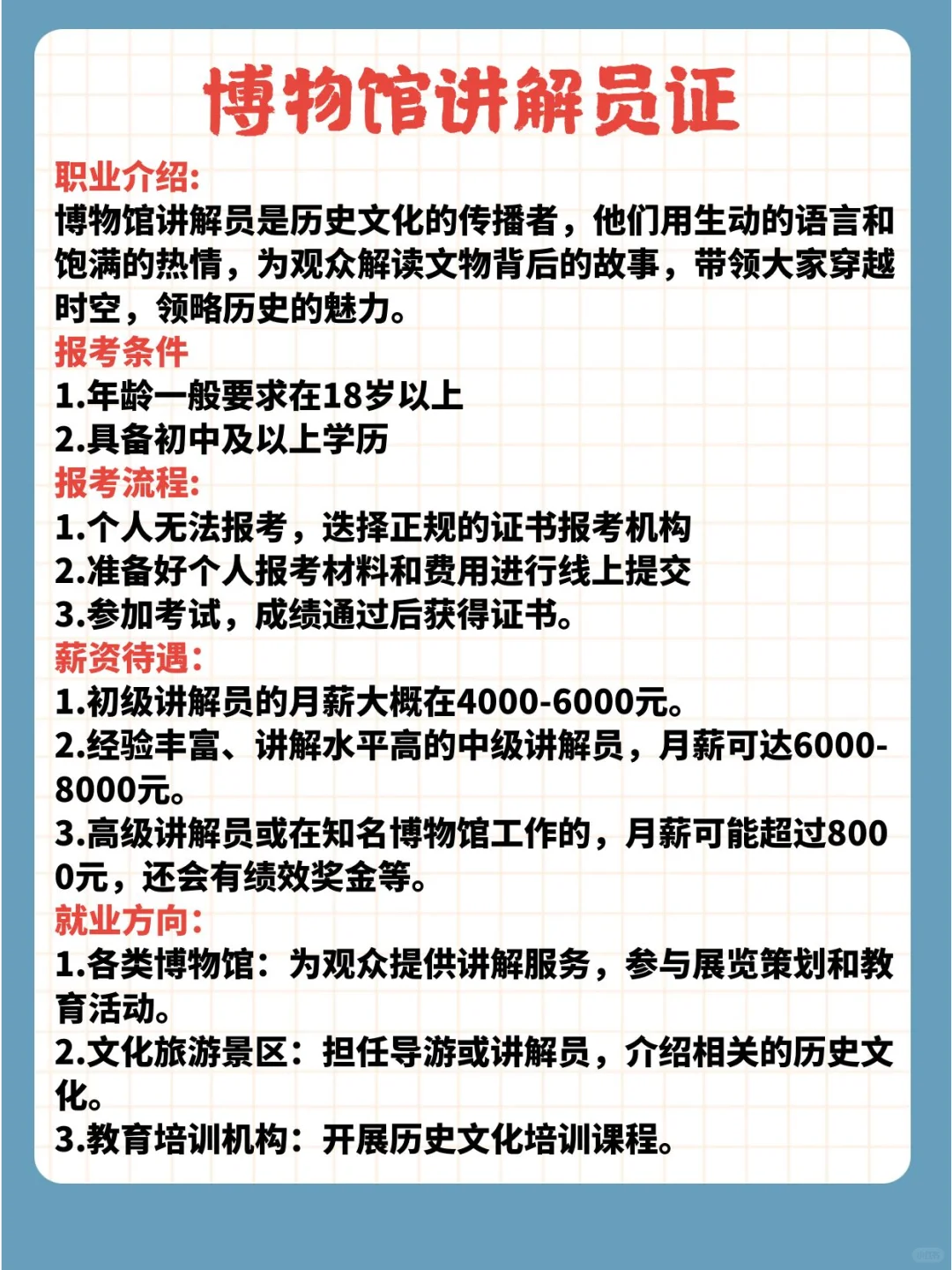 我不允许错过，博物馆讲解员证