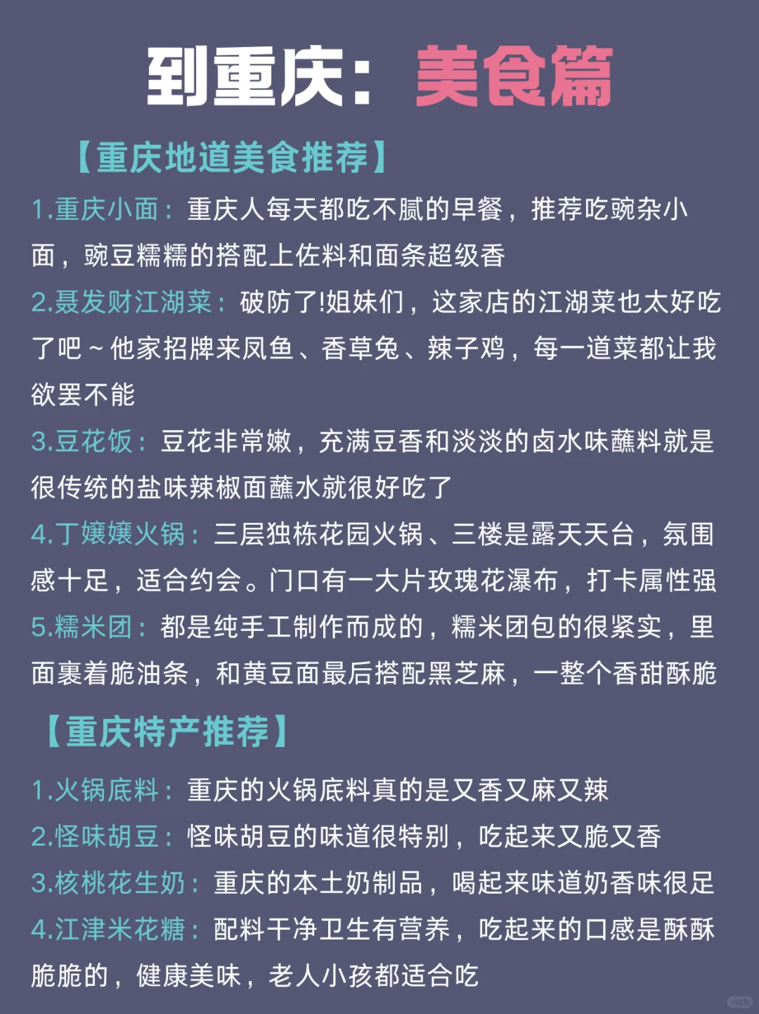 重庆懒人版旅游攻略！主打一个不绕路
