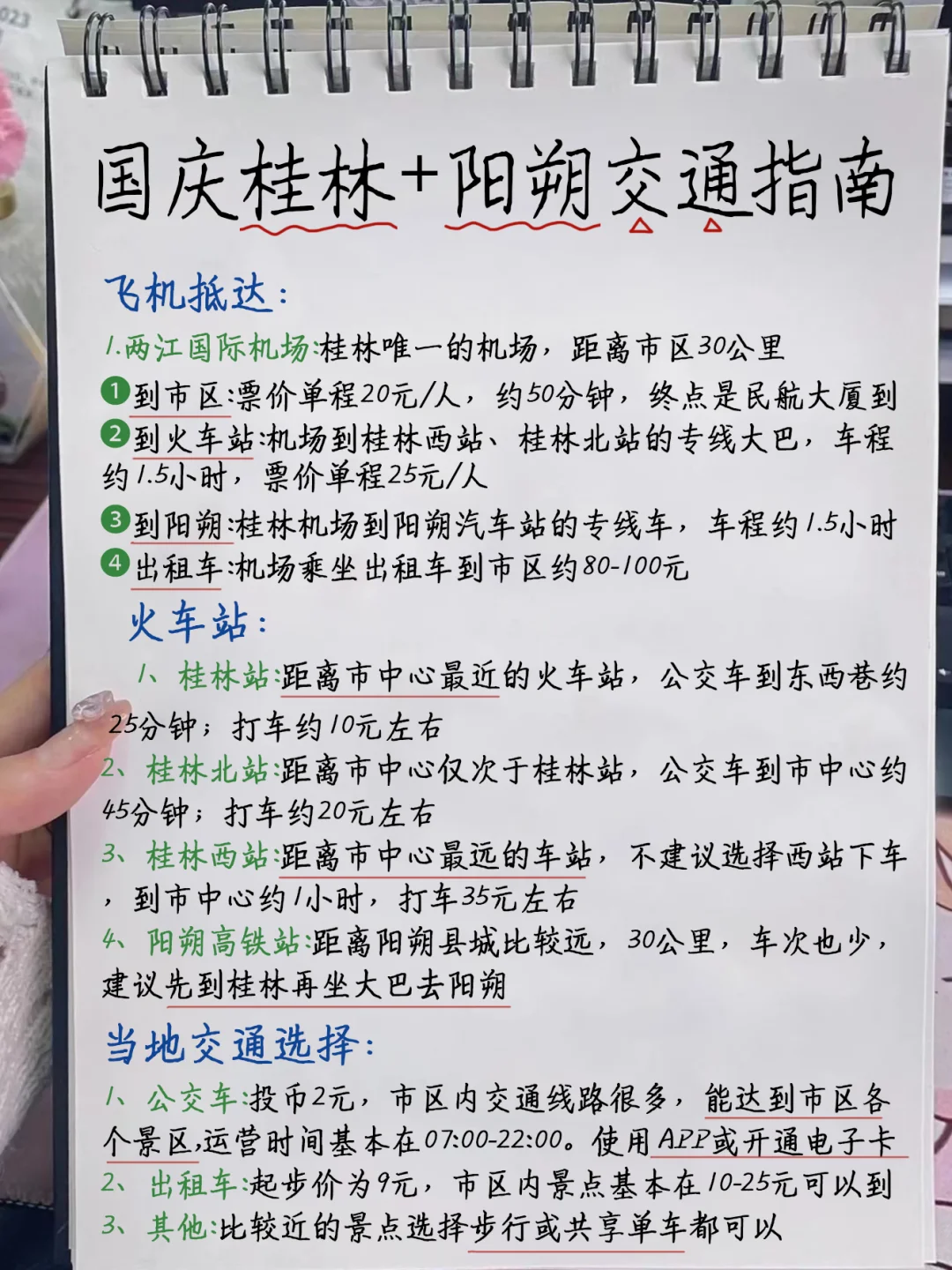 不绕路版！国庆去桂林➕阳朔四日行程安排