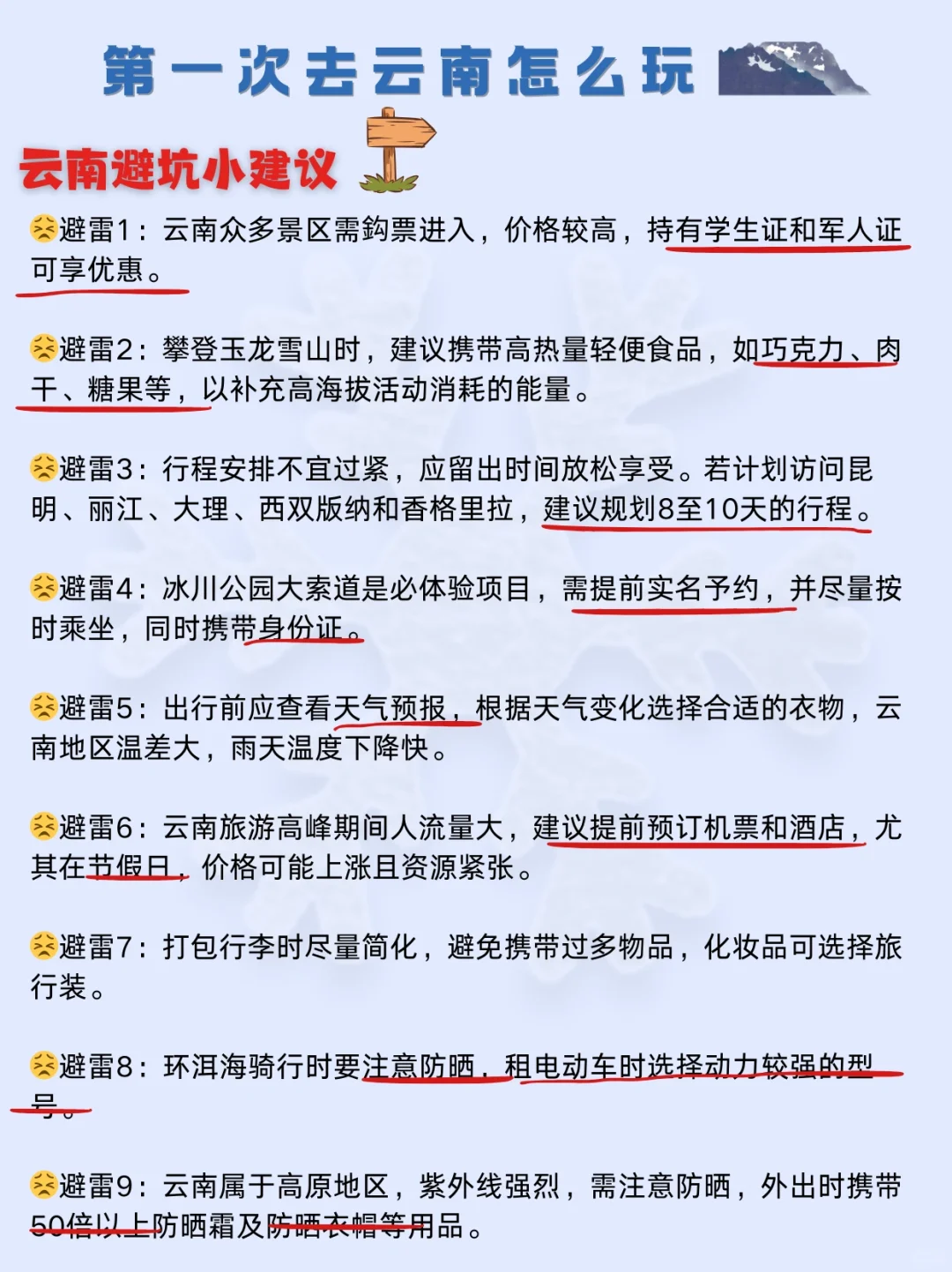 春节去云南旅游的宝子们，旅游攻略已就绪✅
