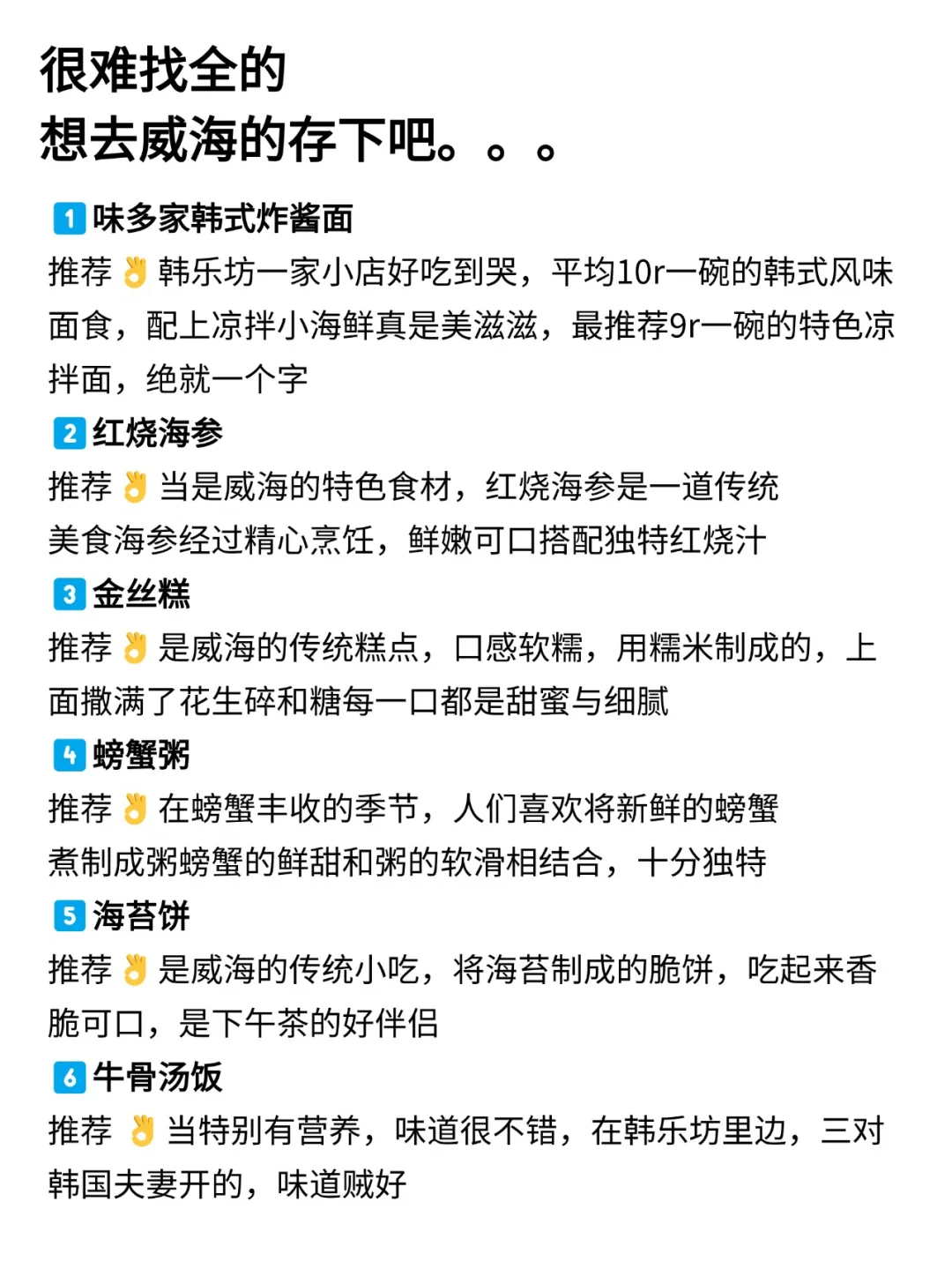 听劝👂🏻1-3月来威海的姐妹请🐴住