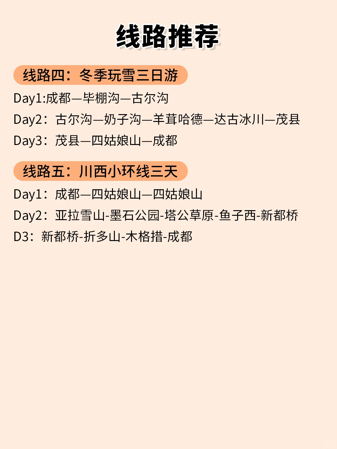四川旅游🗺️攻略➰土著整理不绕路行程➕建议