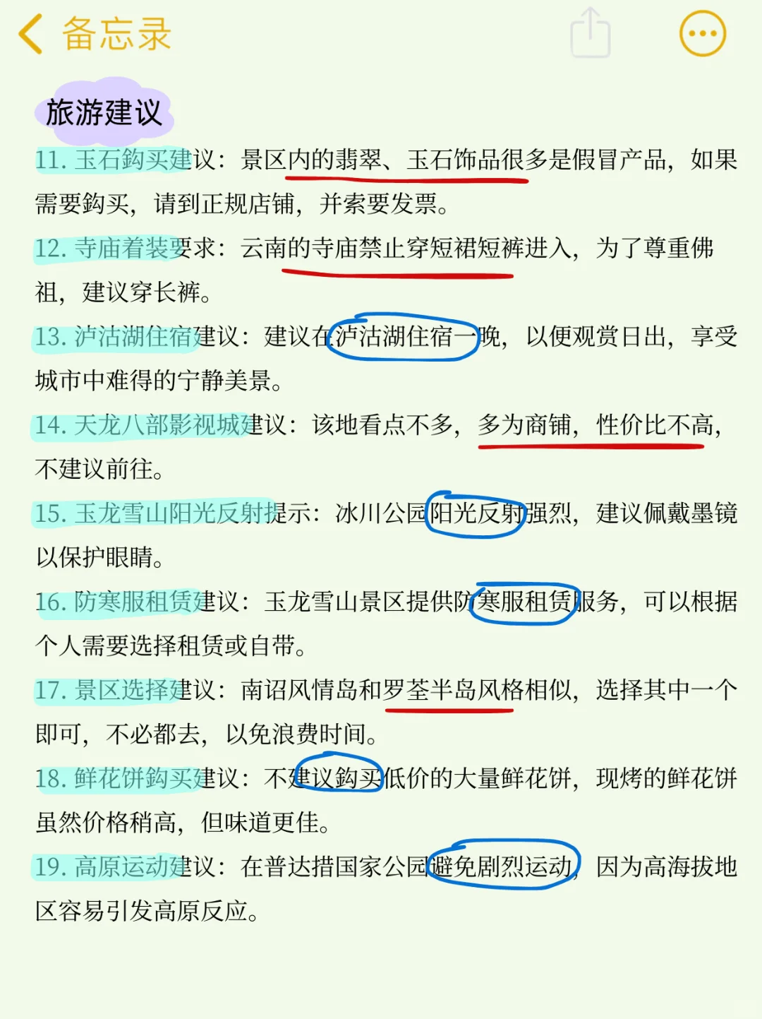 1-2月云南旅游攻略|来云南的姐妹请🐴住❗