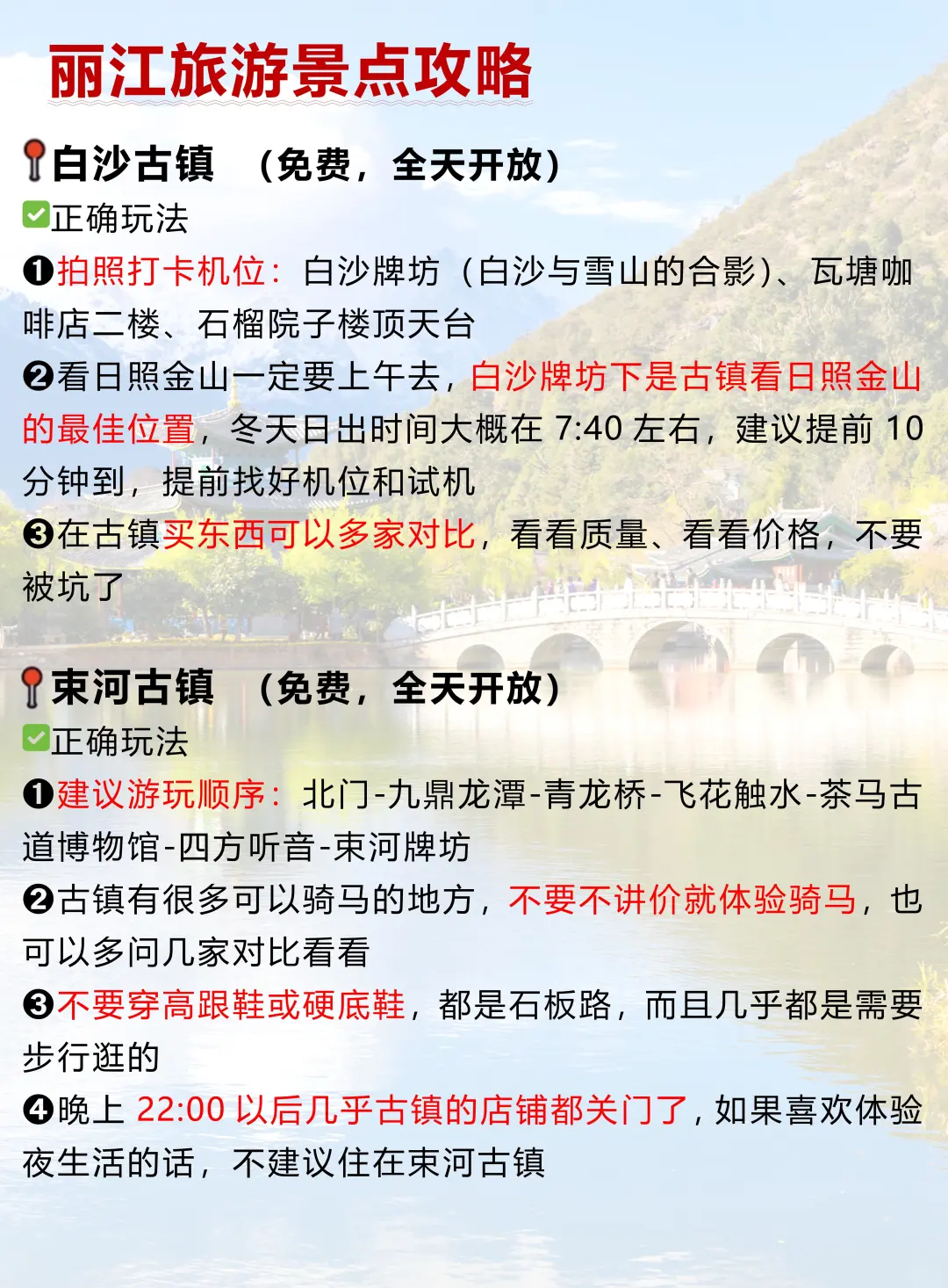 终于有人把丽江旅游说清楚了...😭