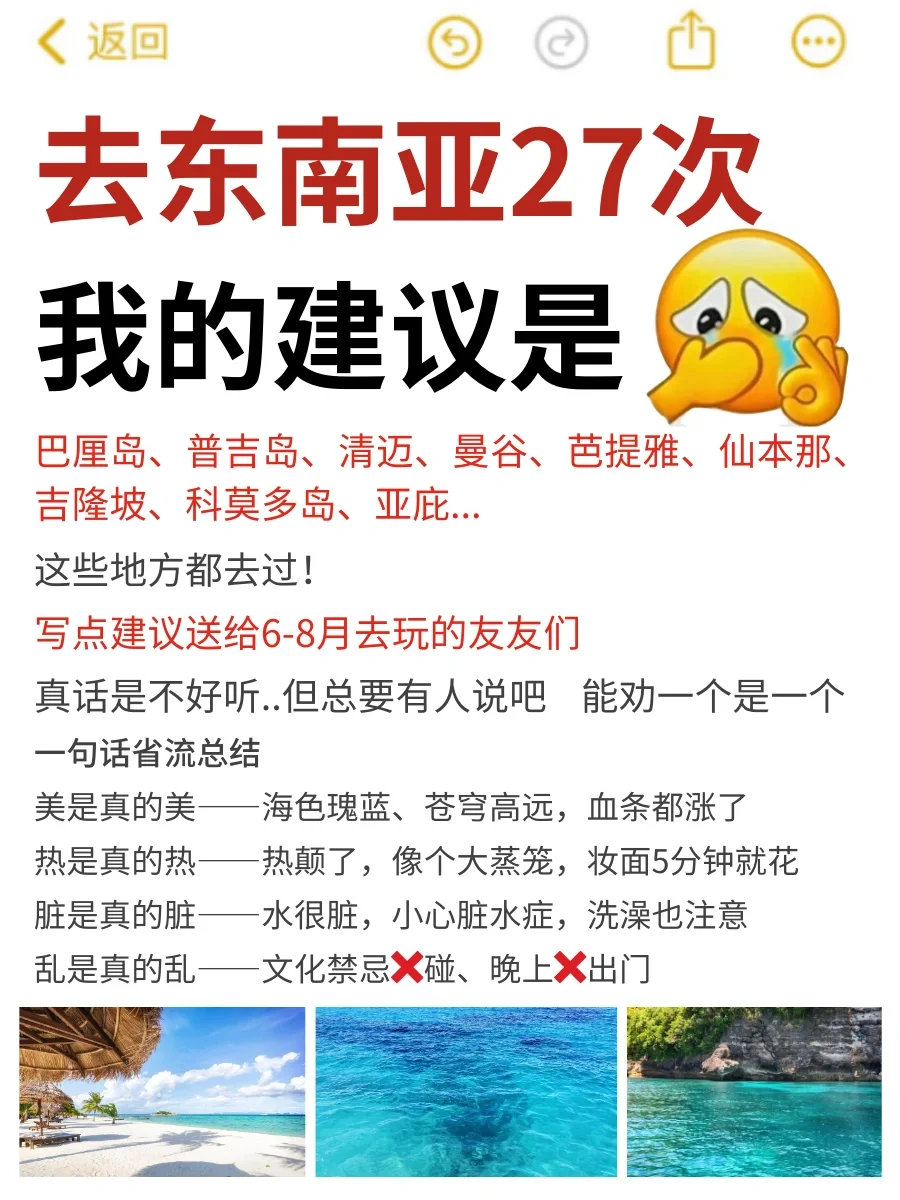 终于轮到我出旅游攻略了，27次才敢出