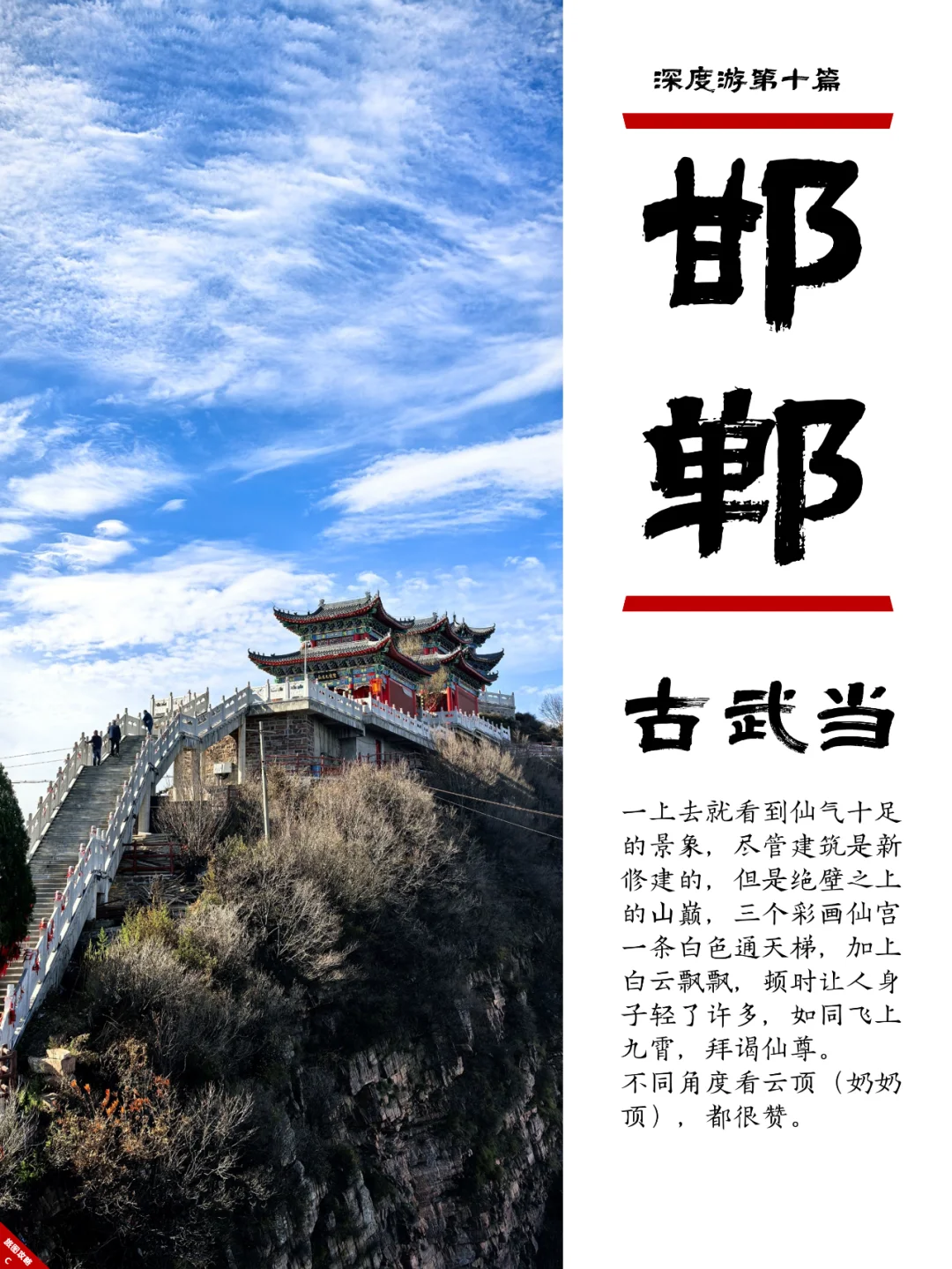 小众邯郸游10，A货武当山？居然还挺仙的！
