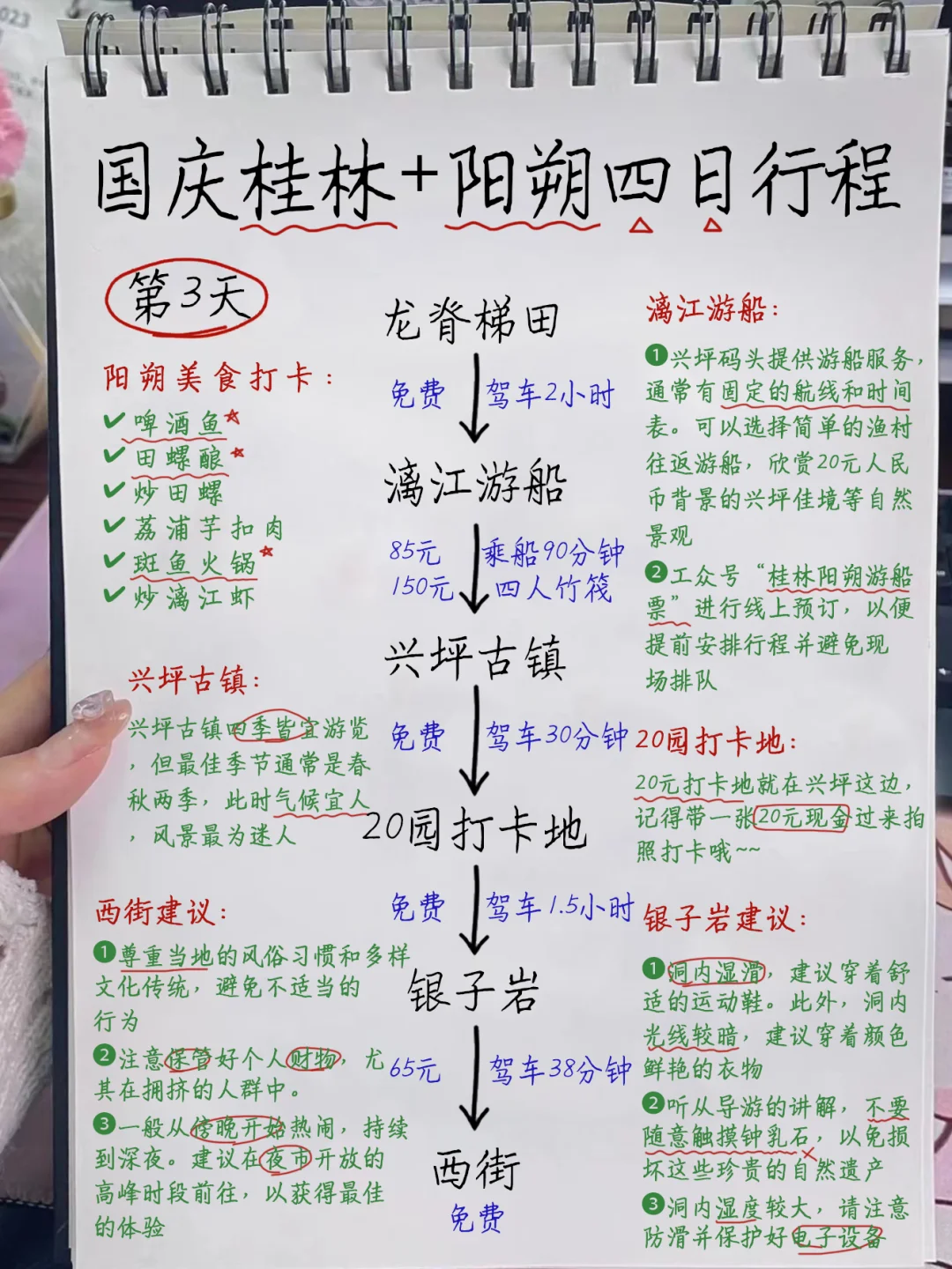 不绕路版！国庆去桂林➕阳朔四日行程安排