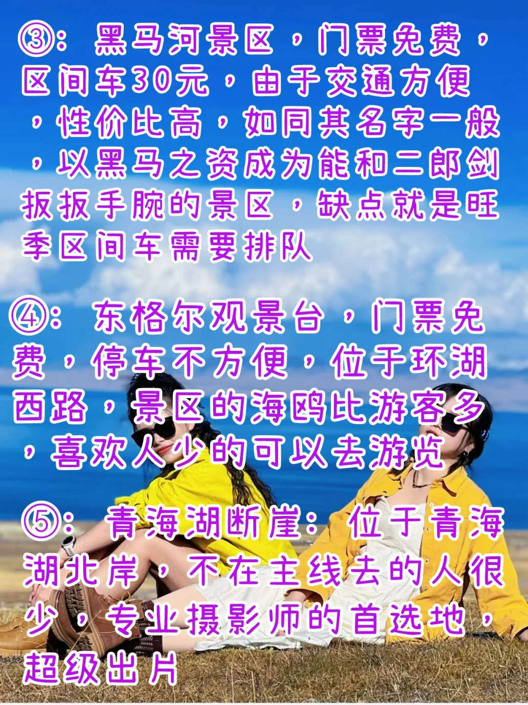 你不会以为青海湖只有一个景区吧！