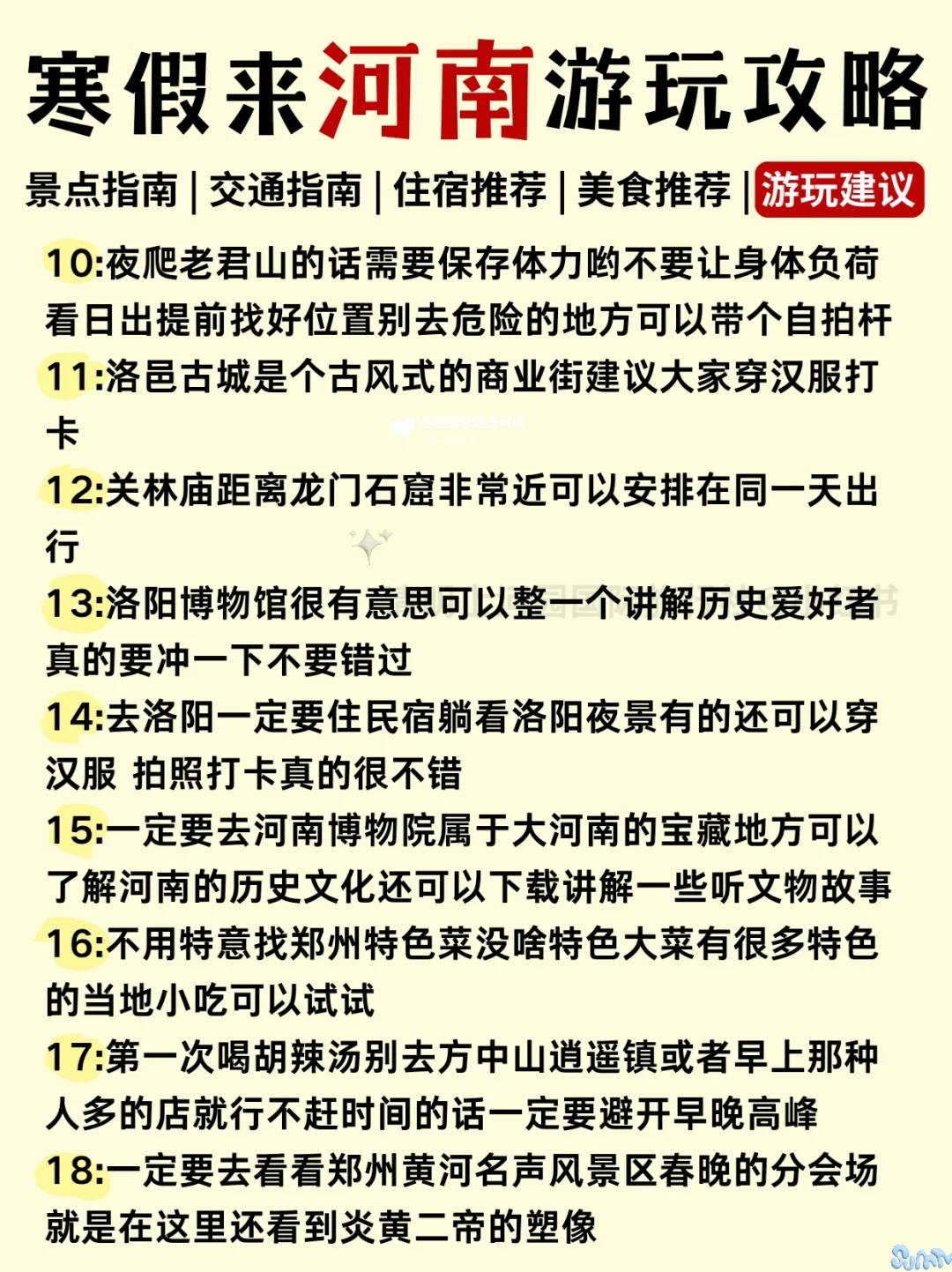 寒假要带娃来河南旅游的姐妹🥰，提前参考！