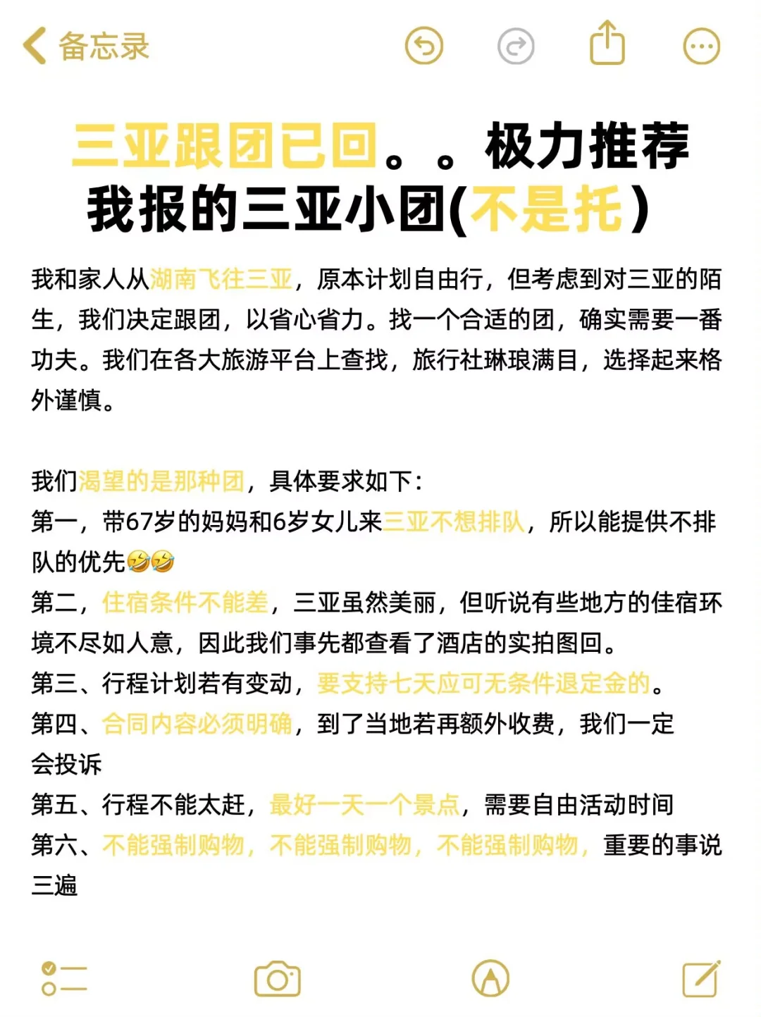 三亚跟团已回，极力推荐我报的小团，不是托